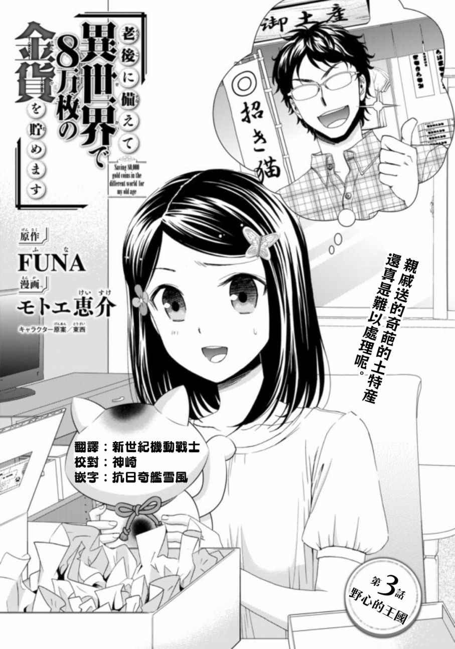 为了养老金去异界存八万金百度百科漫画,第3话1图