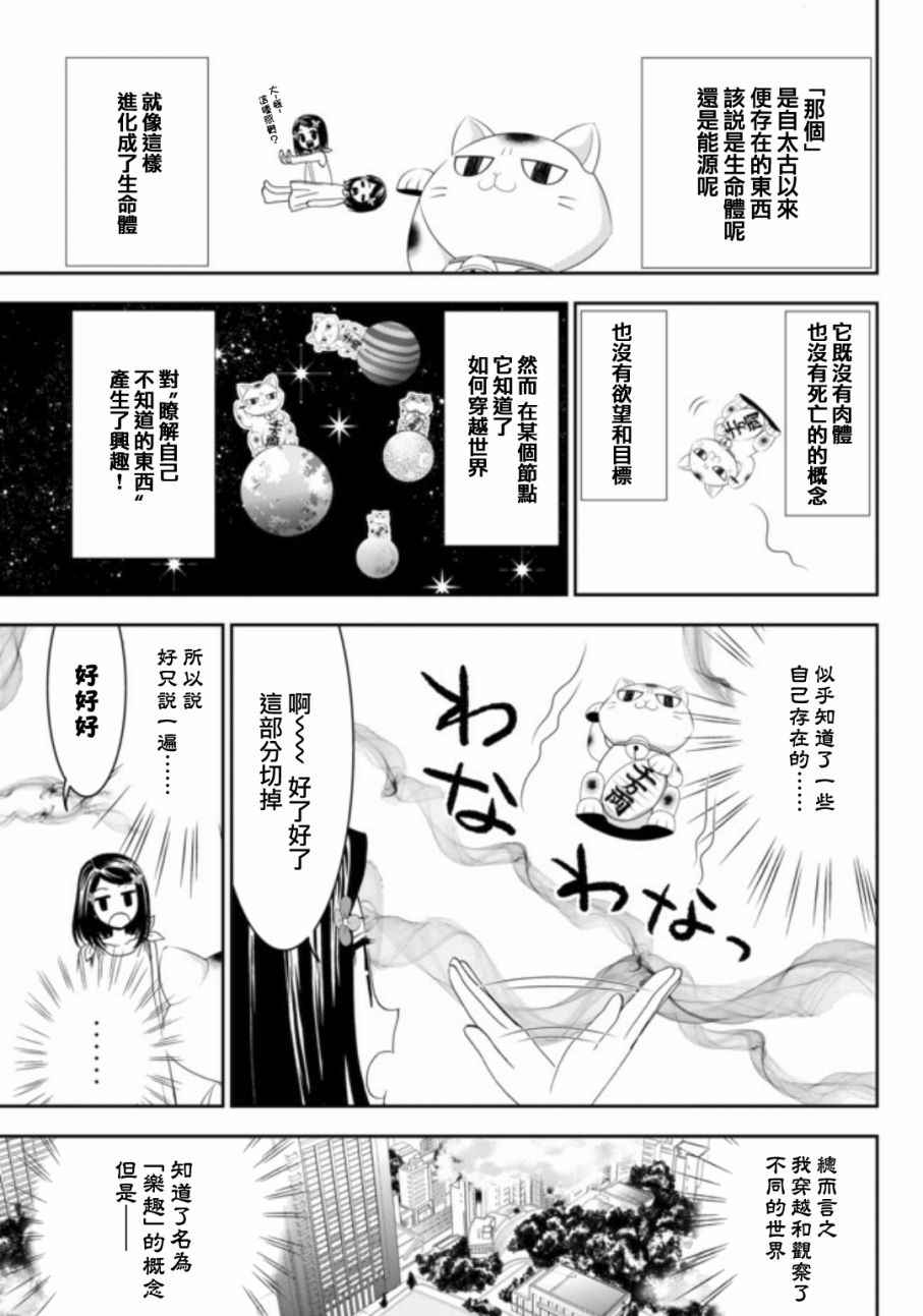 为了养老金去异界存八万金樱花漫画,第3话3图