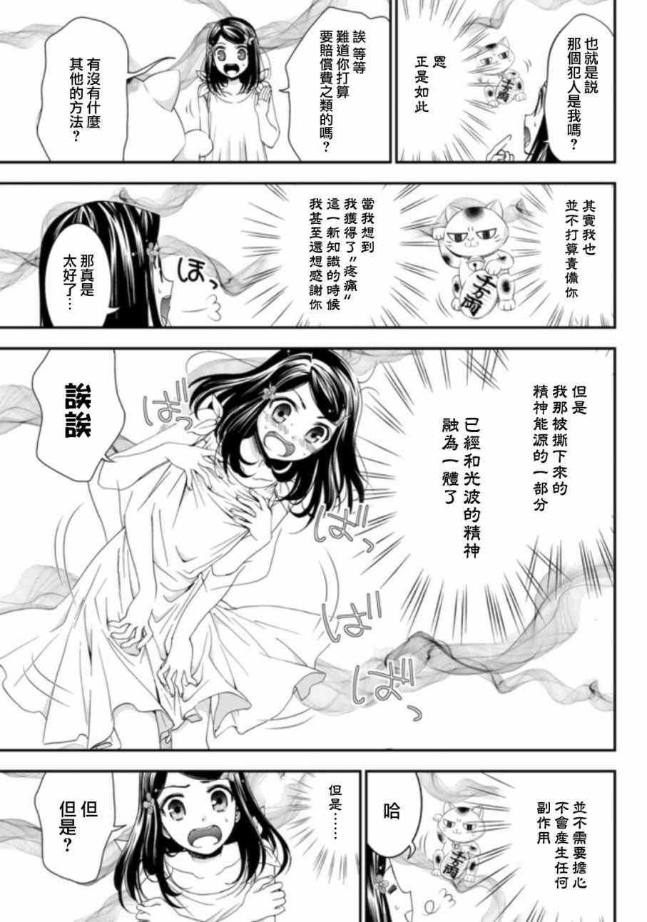 为了养老金去异界存八万金第12集漫画,第3话5图