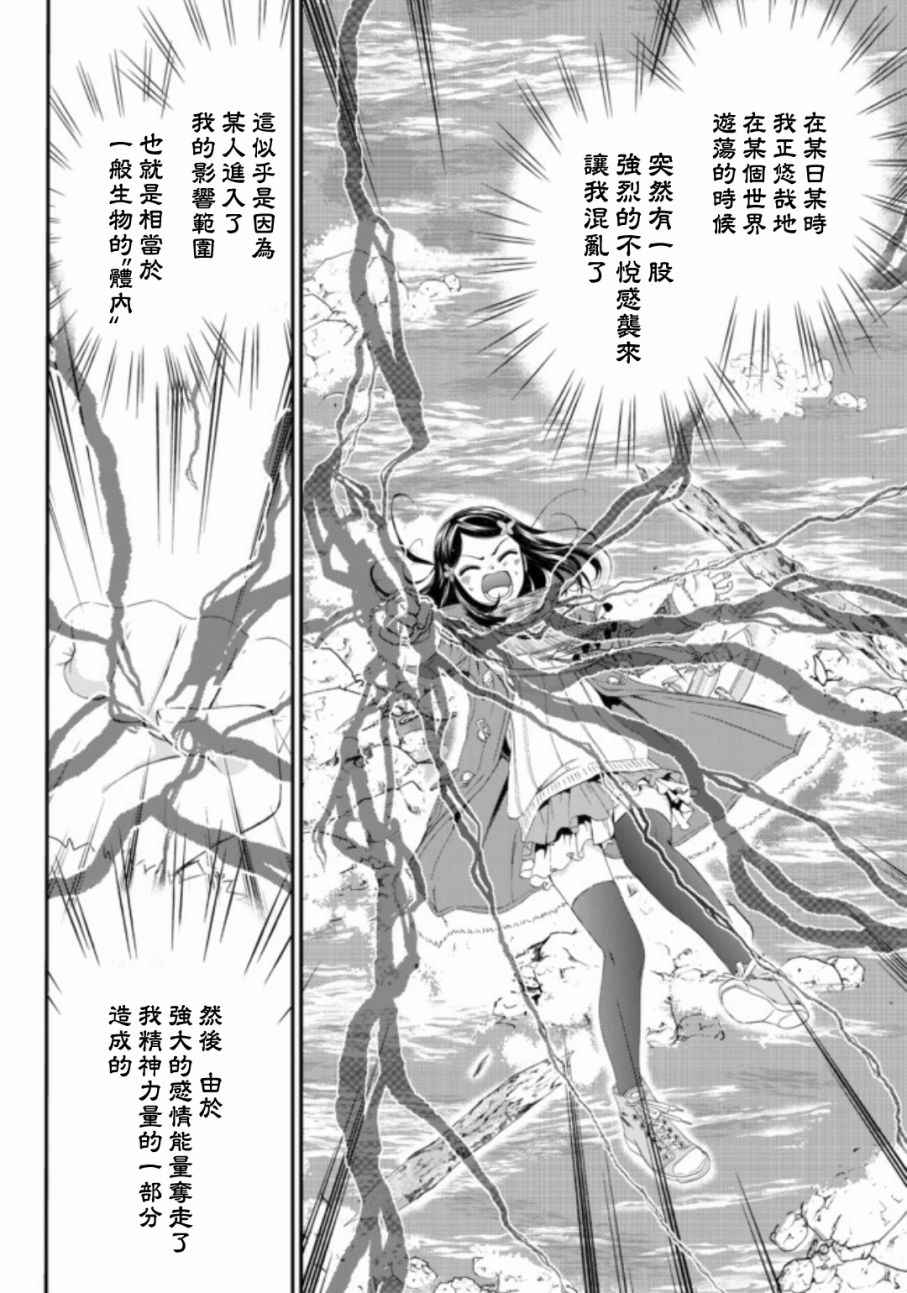 为了养老金去异界存八万金百度网盘漫画,第3话4图