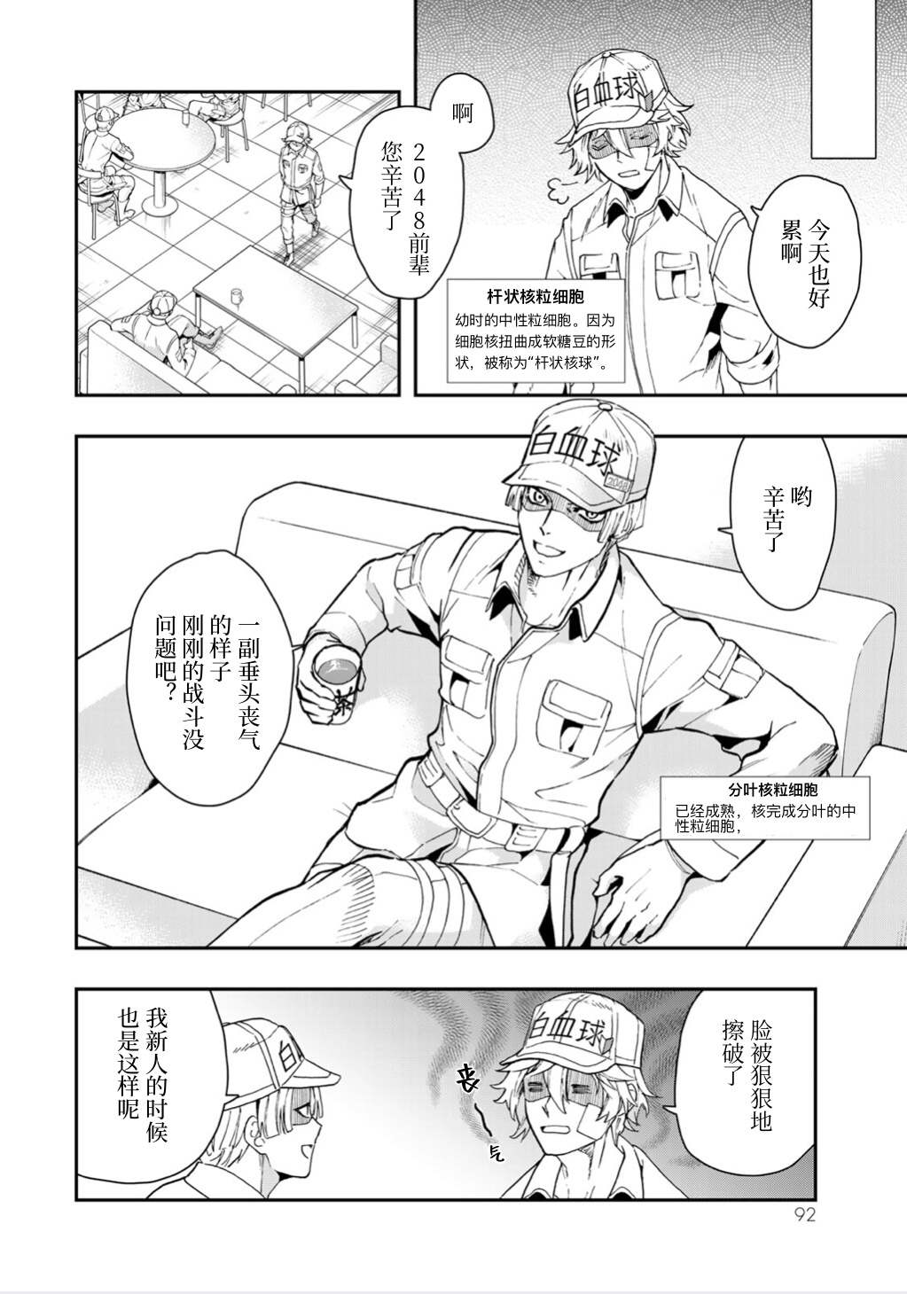 工作细胞black白赤漫画,第5话2图