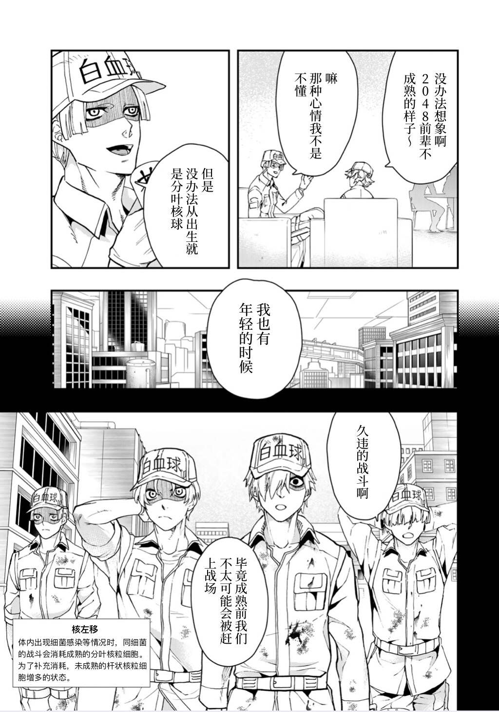 工作细胞black白赤漫画,第5话3图