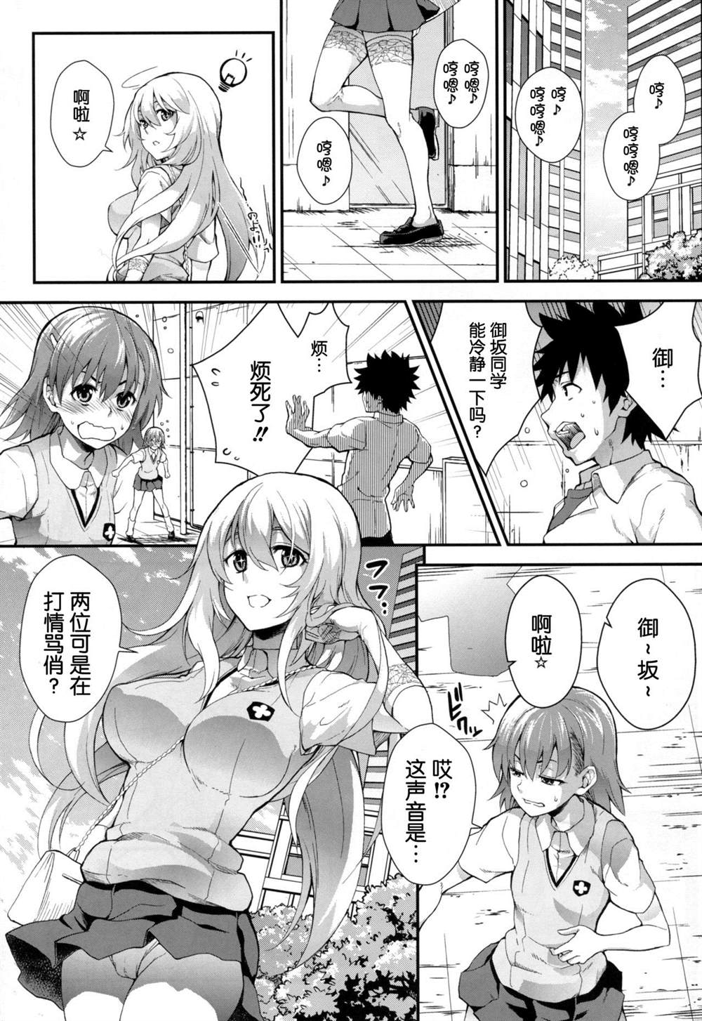 魔法禁书目录本漫画,(C85)[SAZ(soba)]KoushokuHouran4图