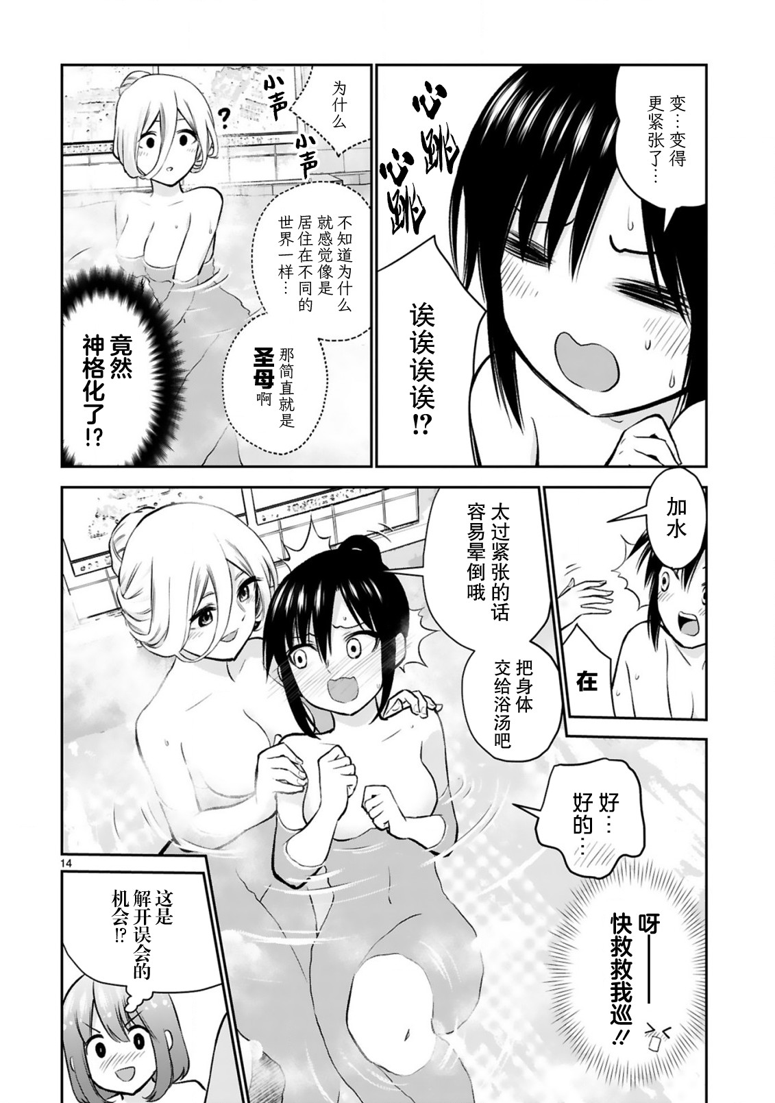 在浴池里绽放的雪芽前辈漫画,第8话4图