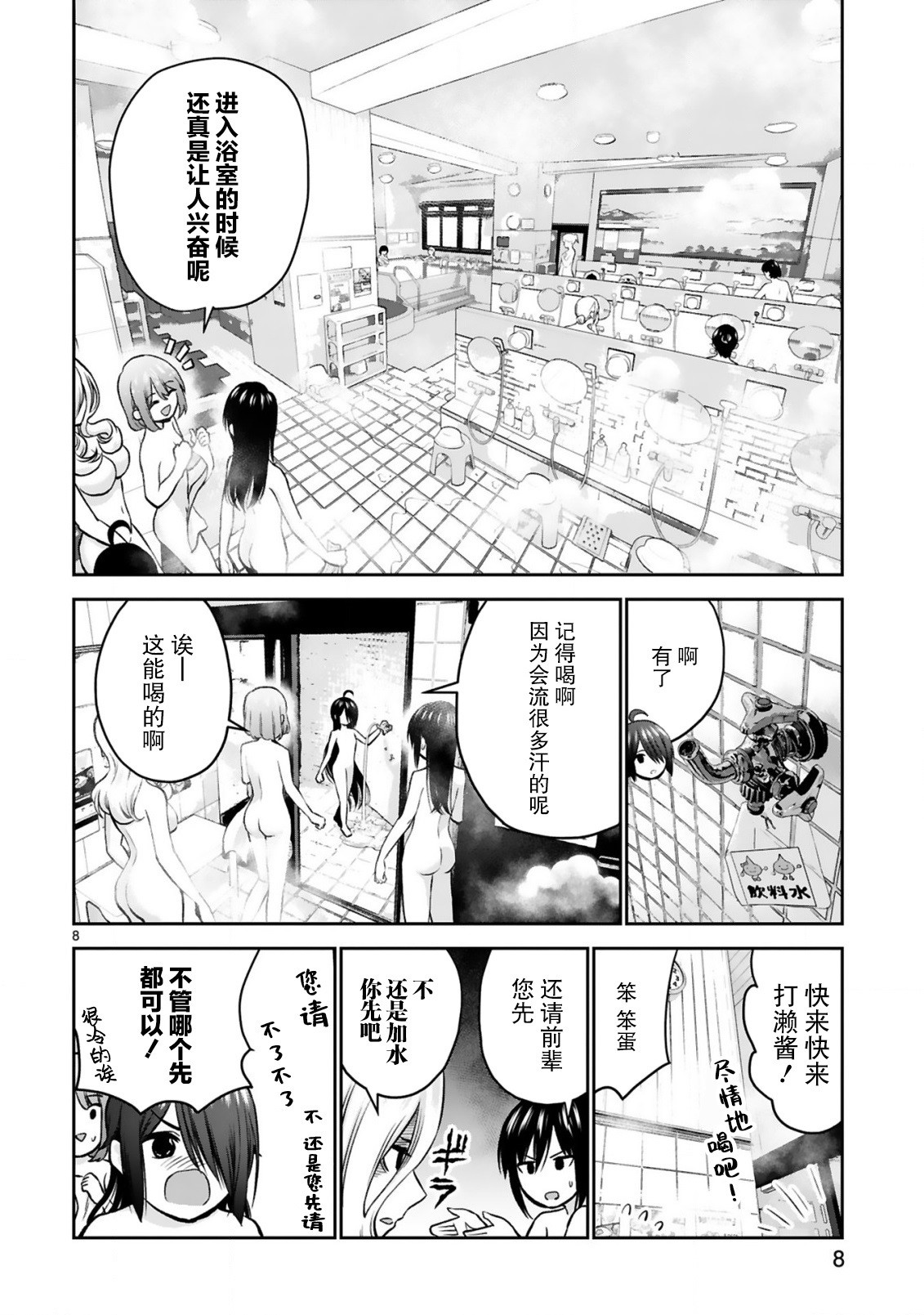 在浴池里绽放的雪芽前辈漫画,第8话3图