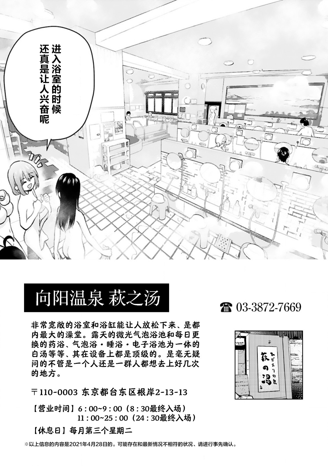 在浴池里绽放的雪芽前辈漫画,第8话5图