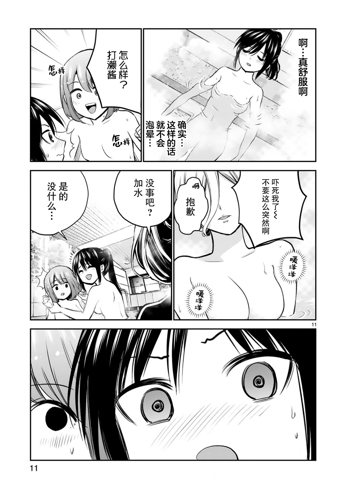 在浴池里绽放的雪芽前辈漫画,第8话1图