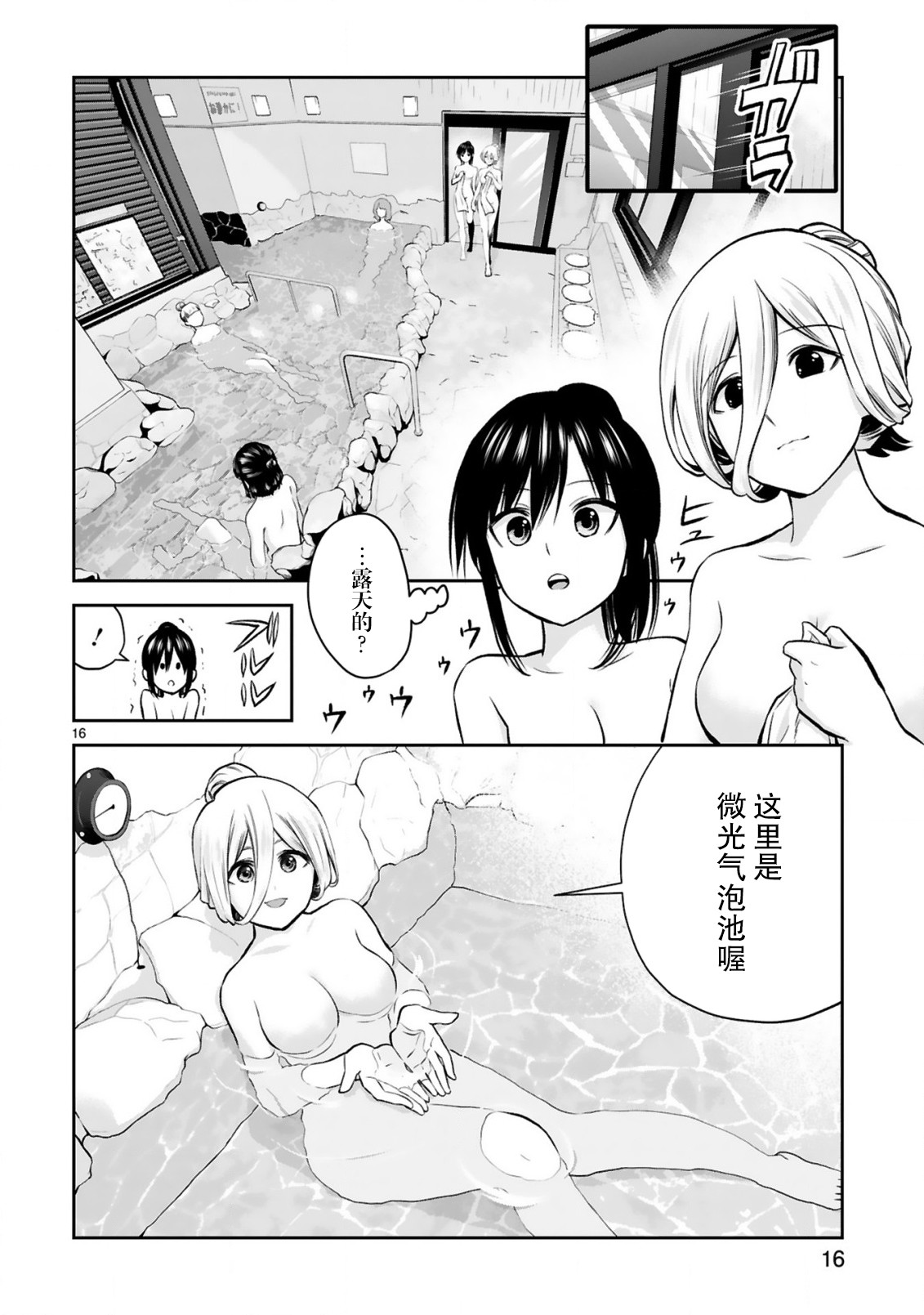 在浴池里绽放的雪芽前辈漫画,第8话1图