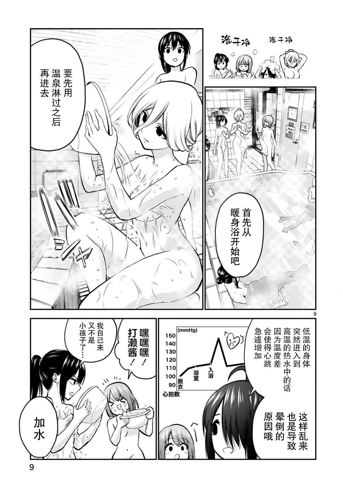 在浴池里绽放的雪芽前辈漫画,第8话4图