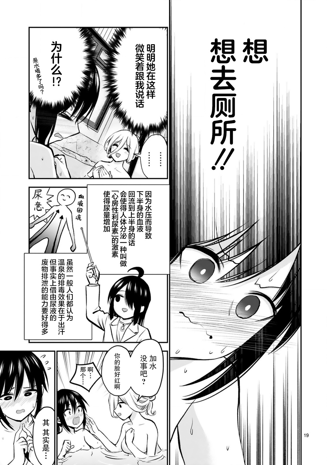 在浴池里绽放的雪芽前辈漫画,第8话4图