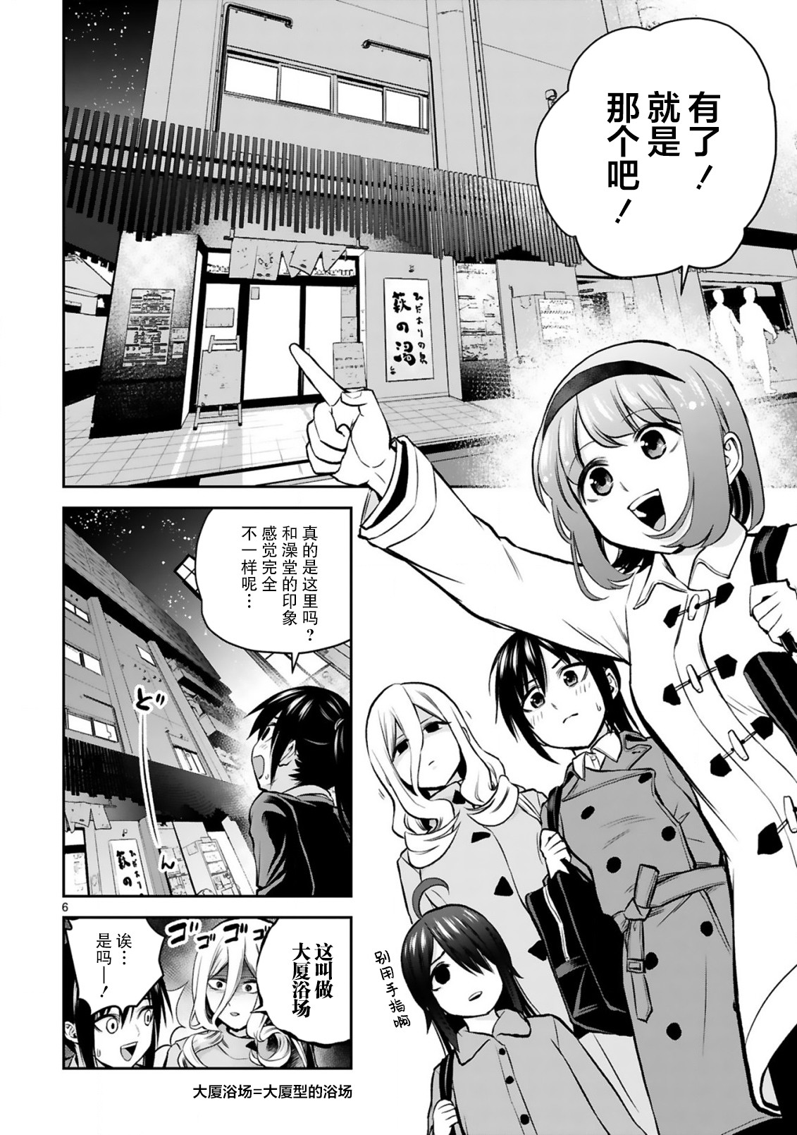 在浴池里绽放的雪芽前辈漫画,第8话1图