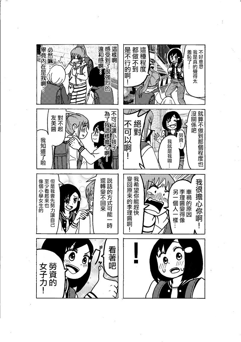 爸爸是女孩子漫画,第2话5图