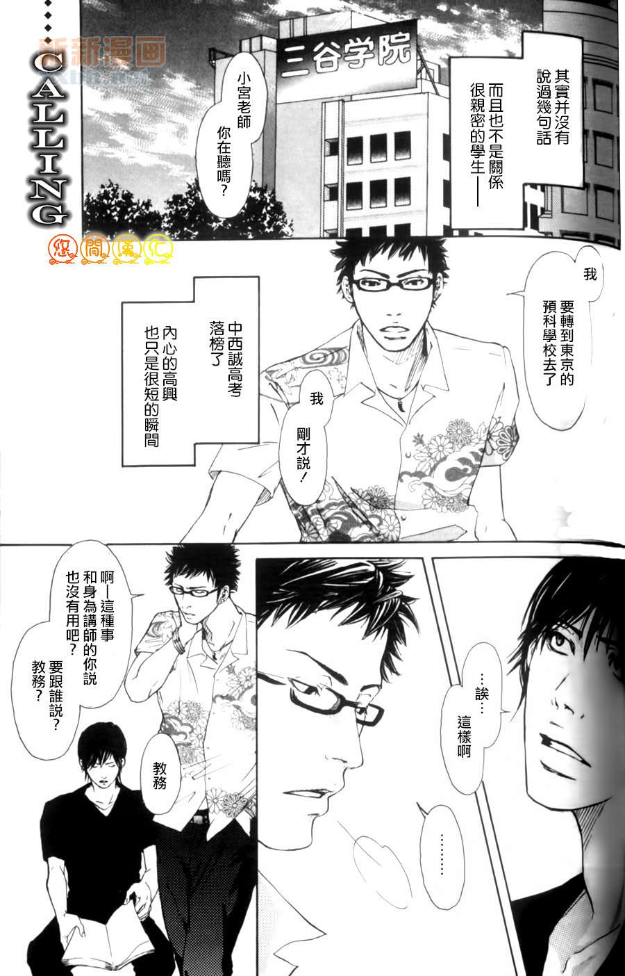 CALLING漫画,第1话1图