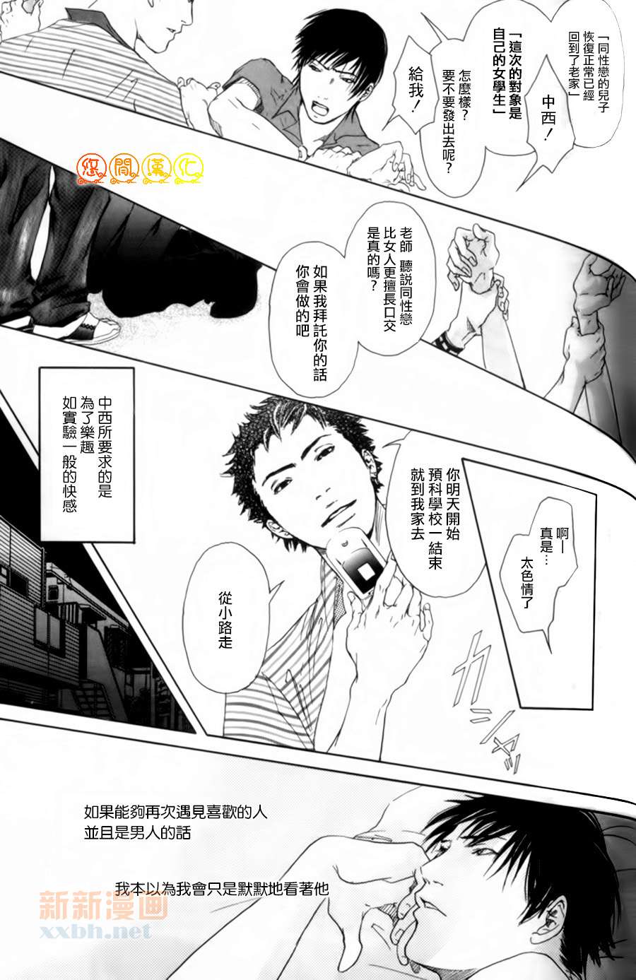 CALLING漫画,第1话2图