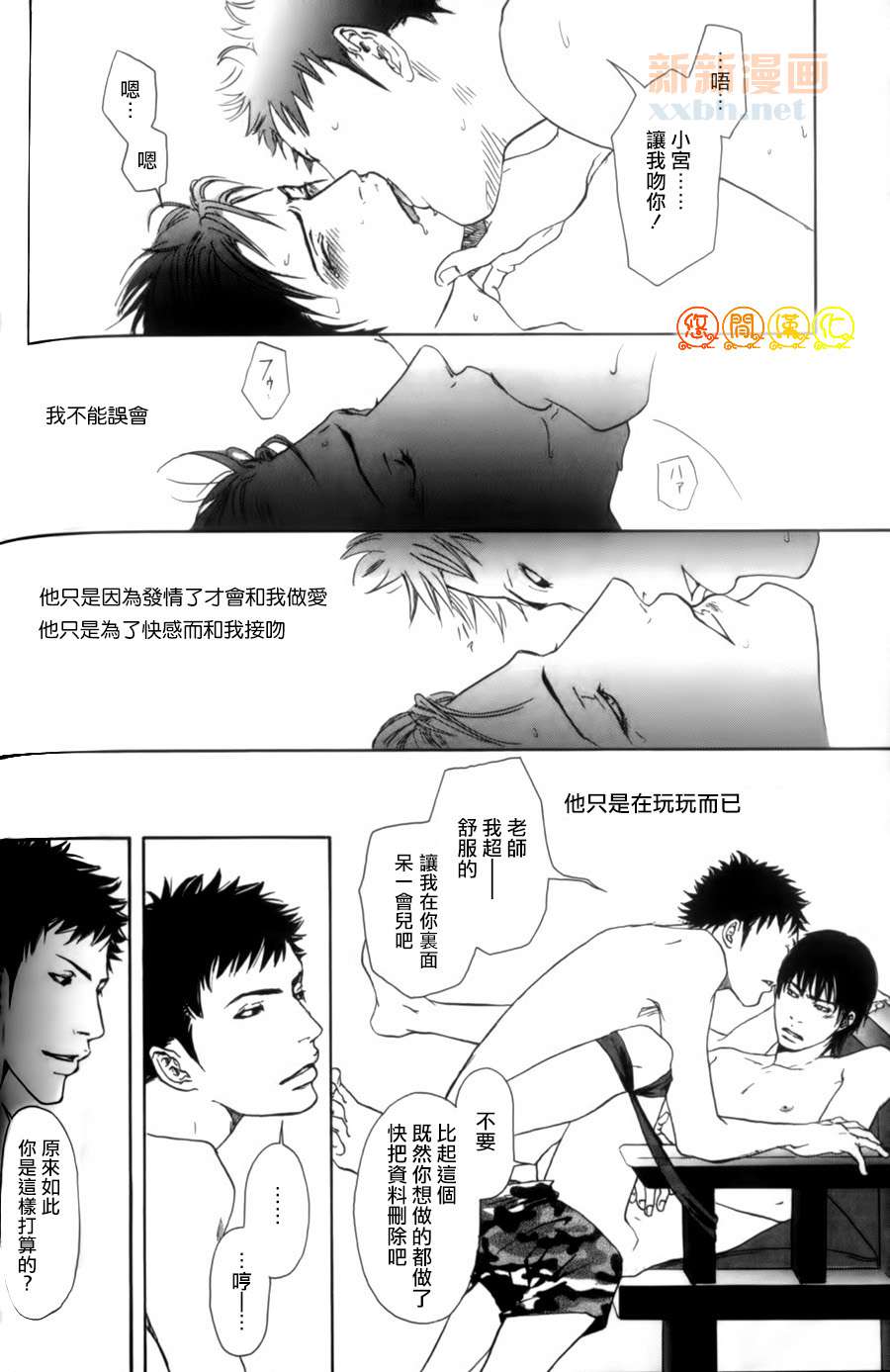 CALLING漫画,第1话2图