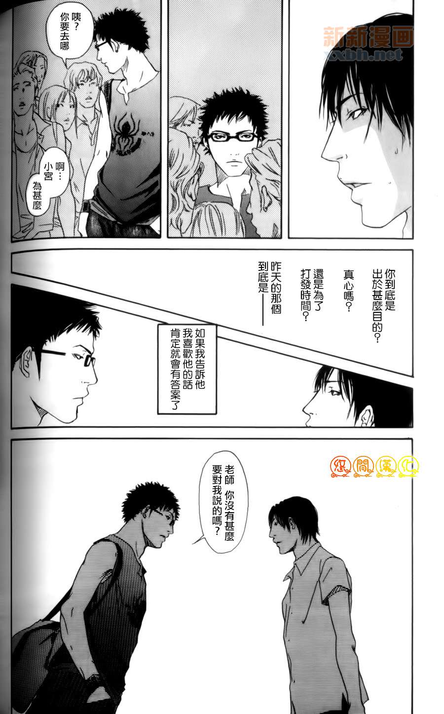 CALLING漫画,第1话3图