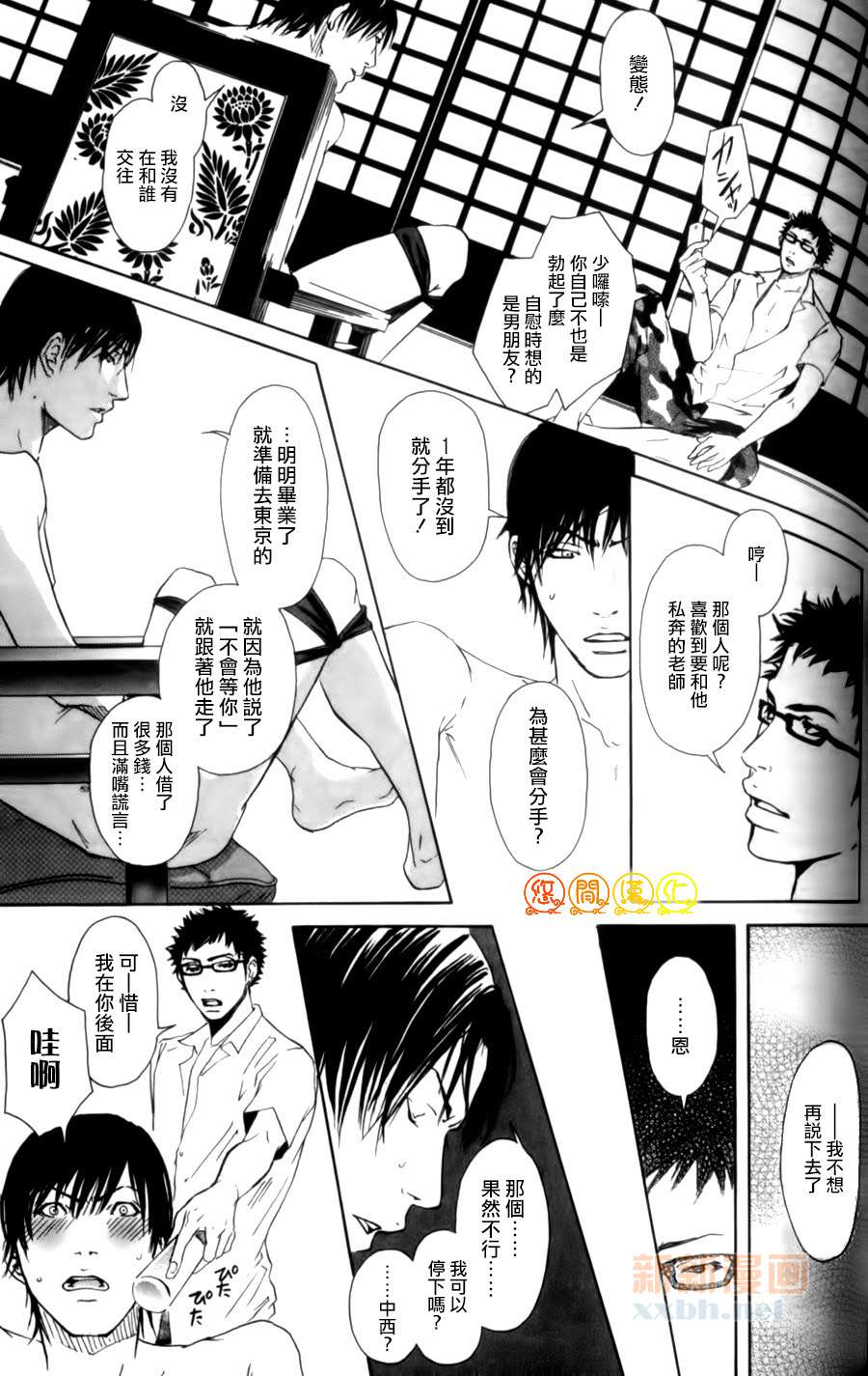 CALLING漫画,第1话4图