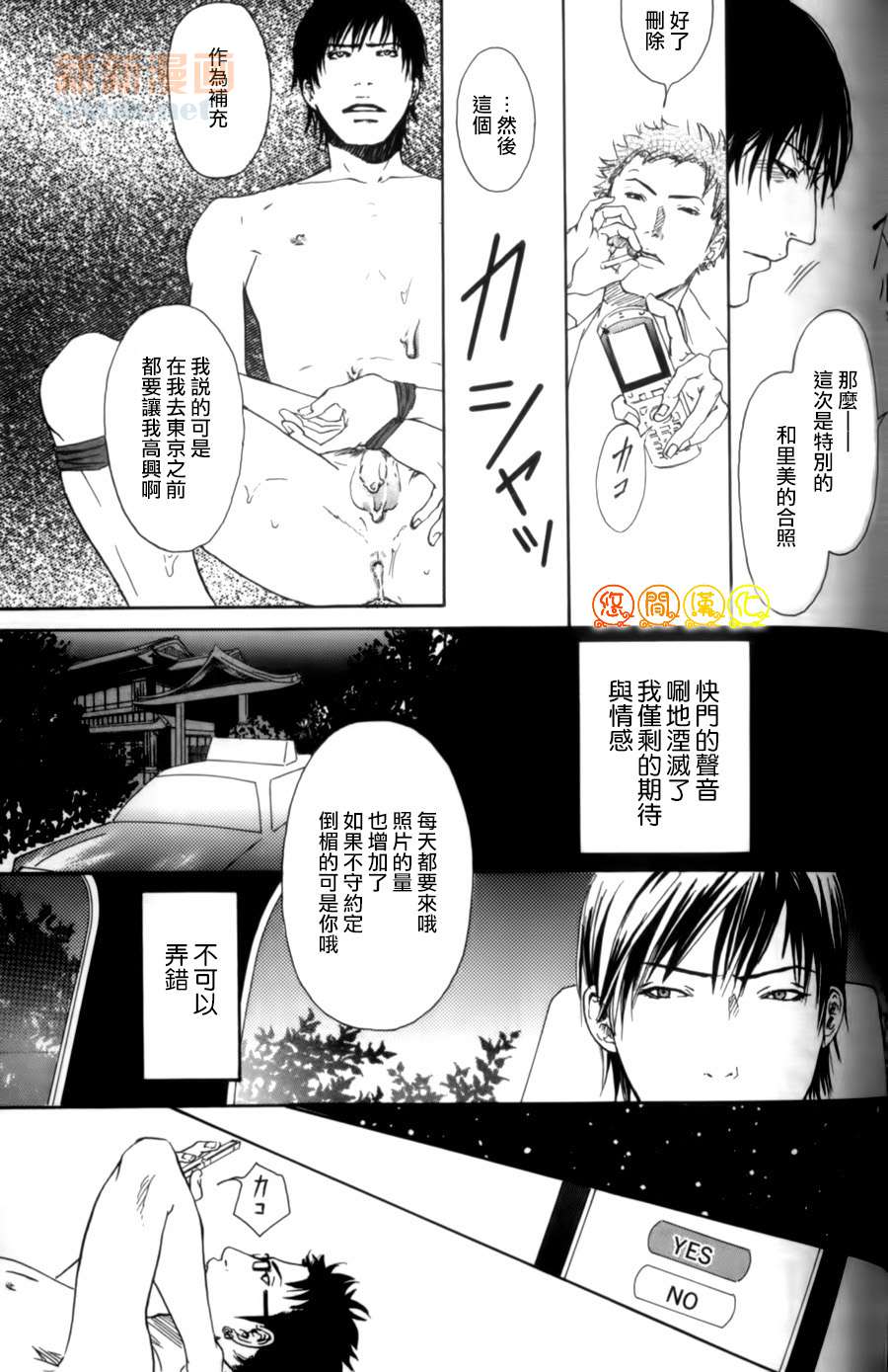 CALLING漫画,第1话3图