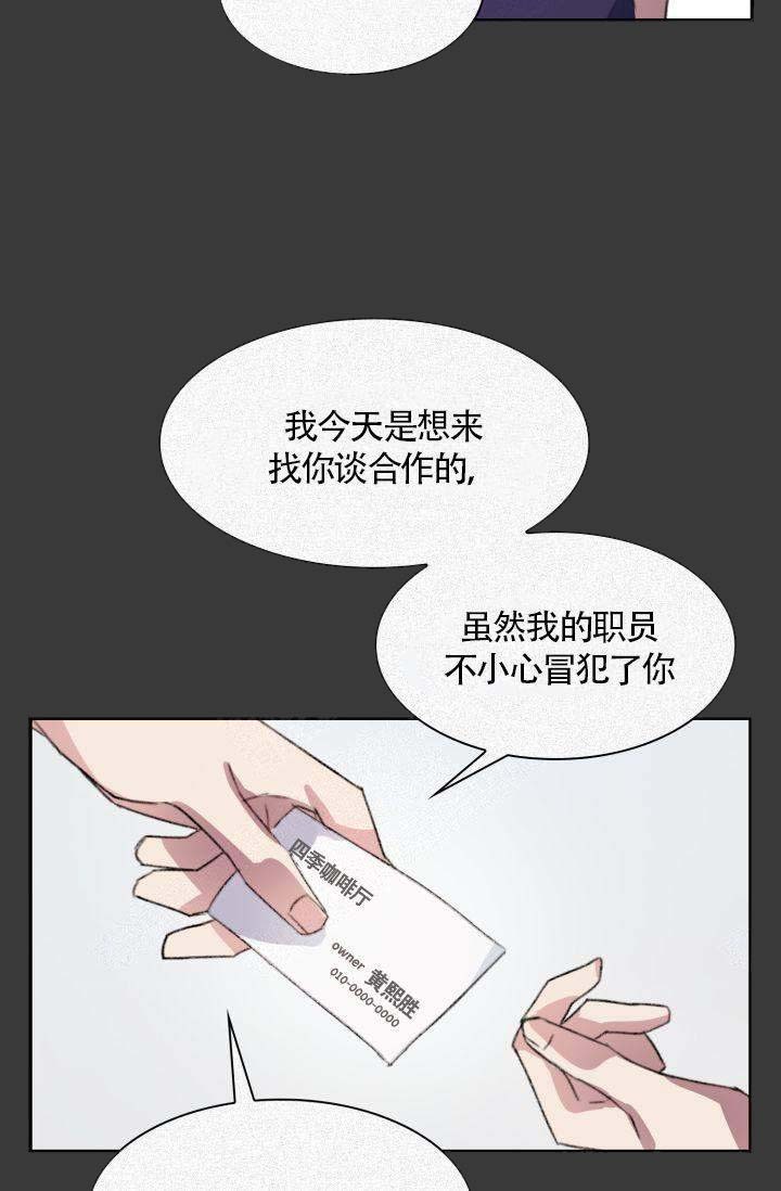 四季咖啡厅漫画,第3话5图