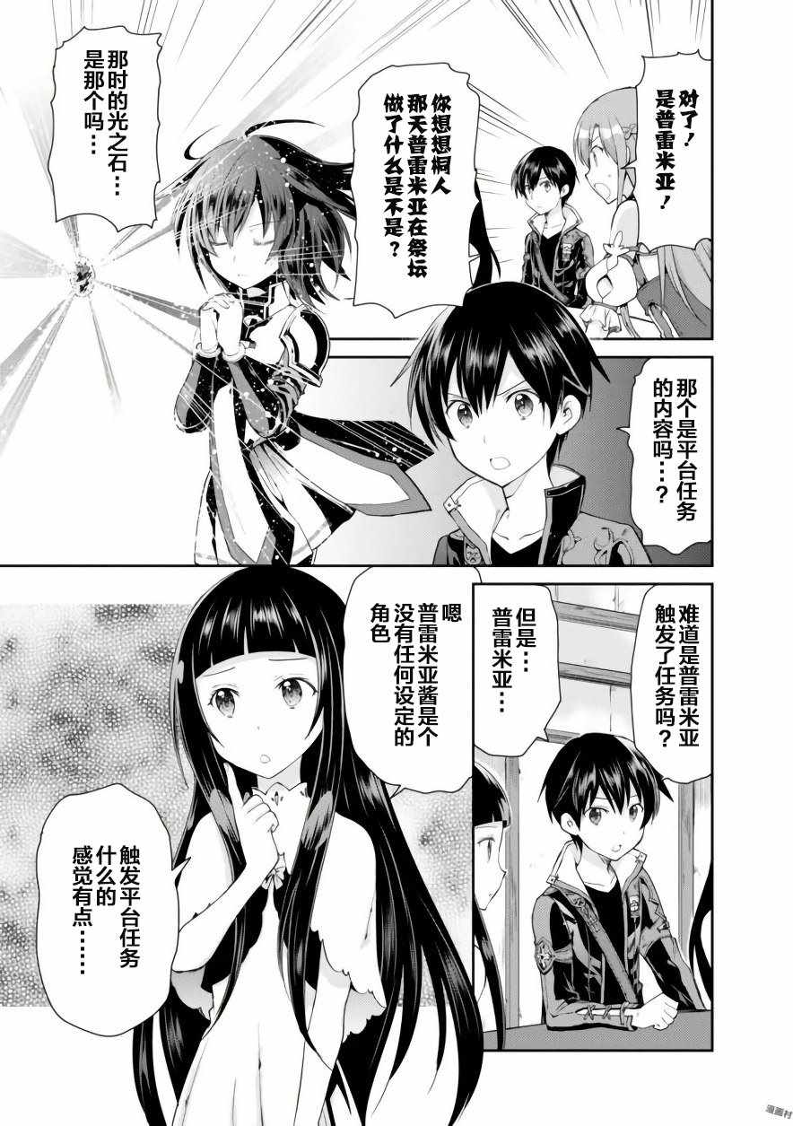 刀剑神域 虚空幻界漫画,第5话3图