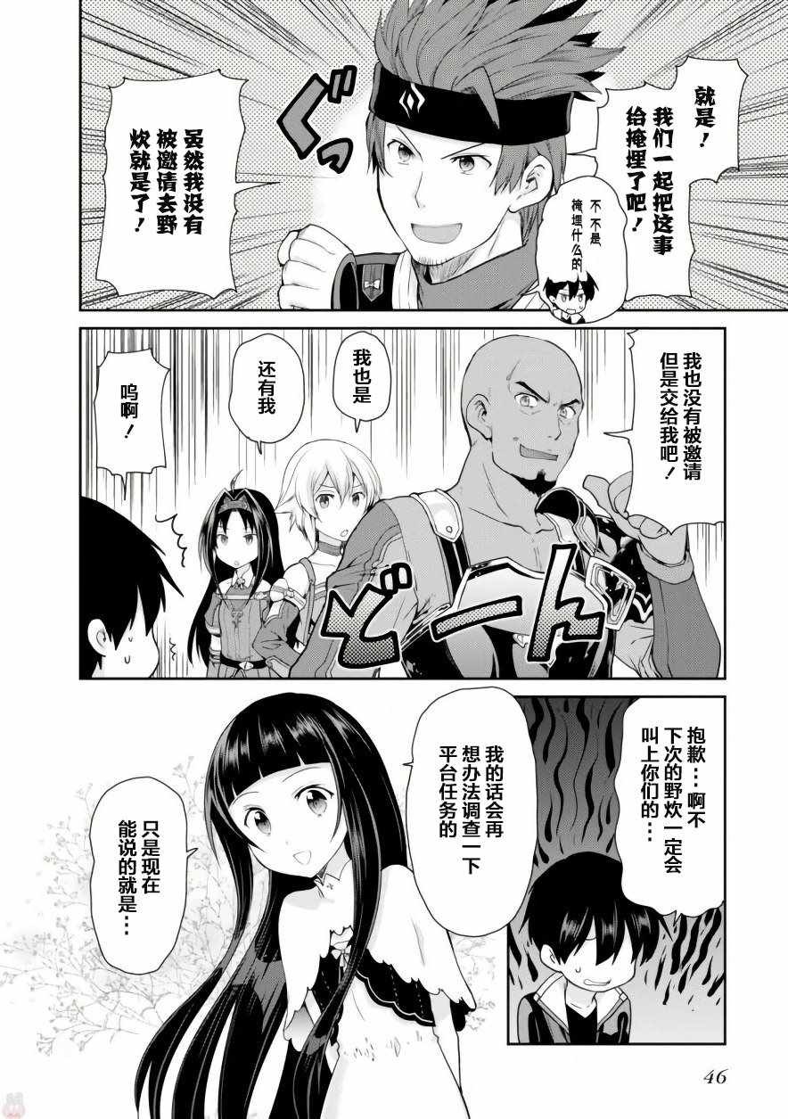 刀剑神域 虚空幻界漫画,第5话3图