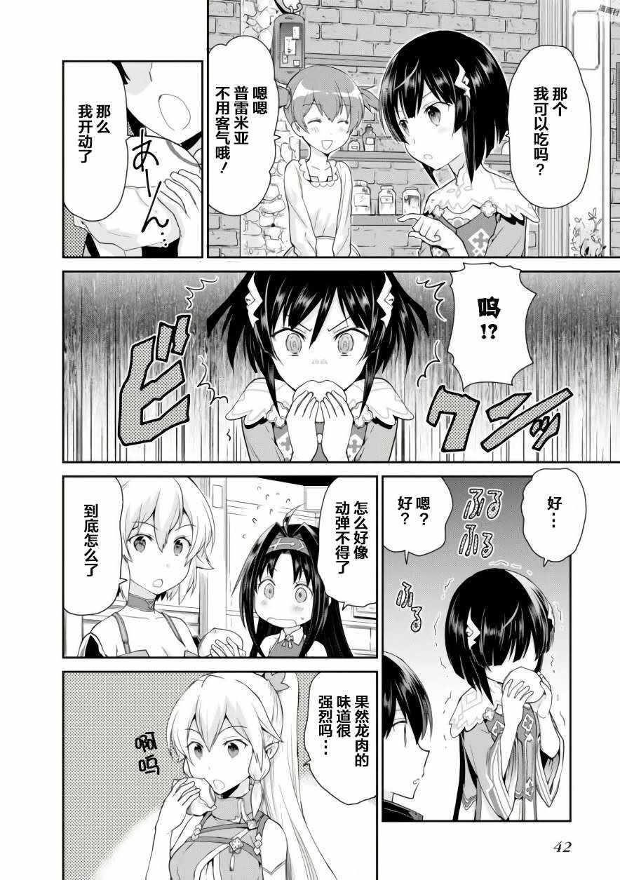 刀剑神域 虚空幻界漫画,第5话4图