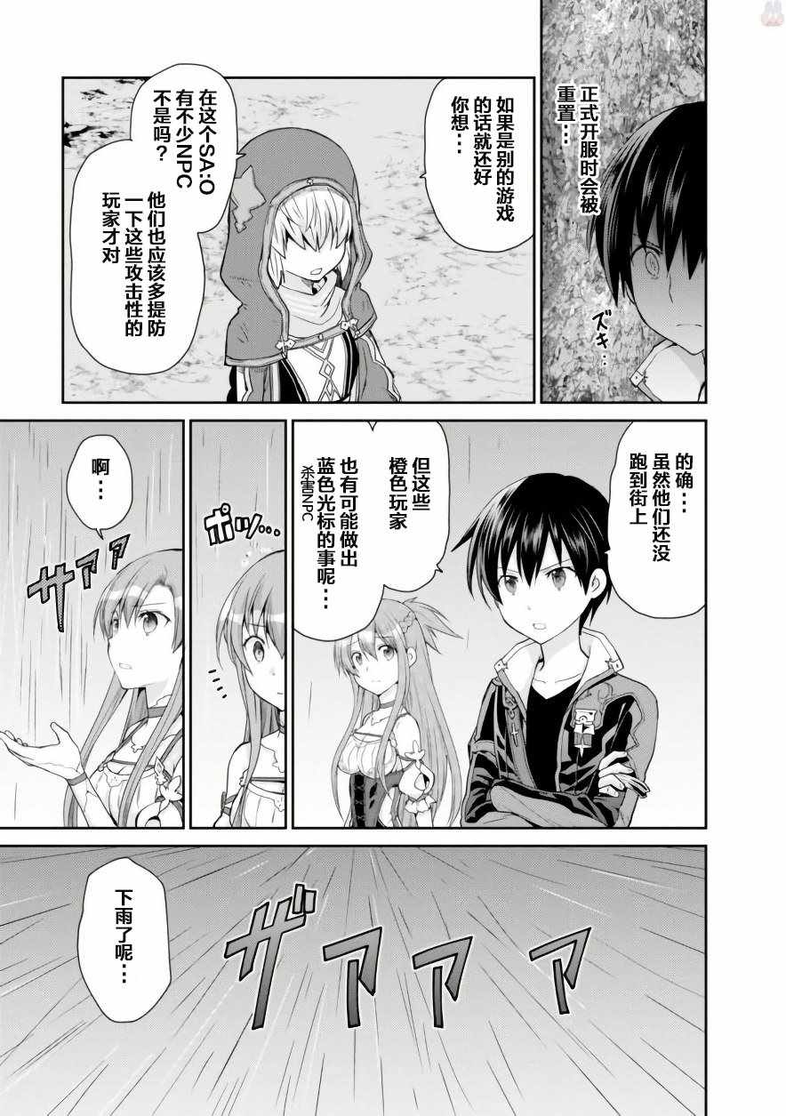 刀剑神域 虚空幻界漫画,第5话5图