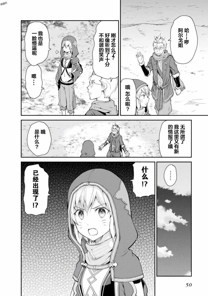 刀剑神域 虚空幻界漫画,第5话2图