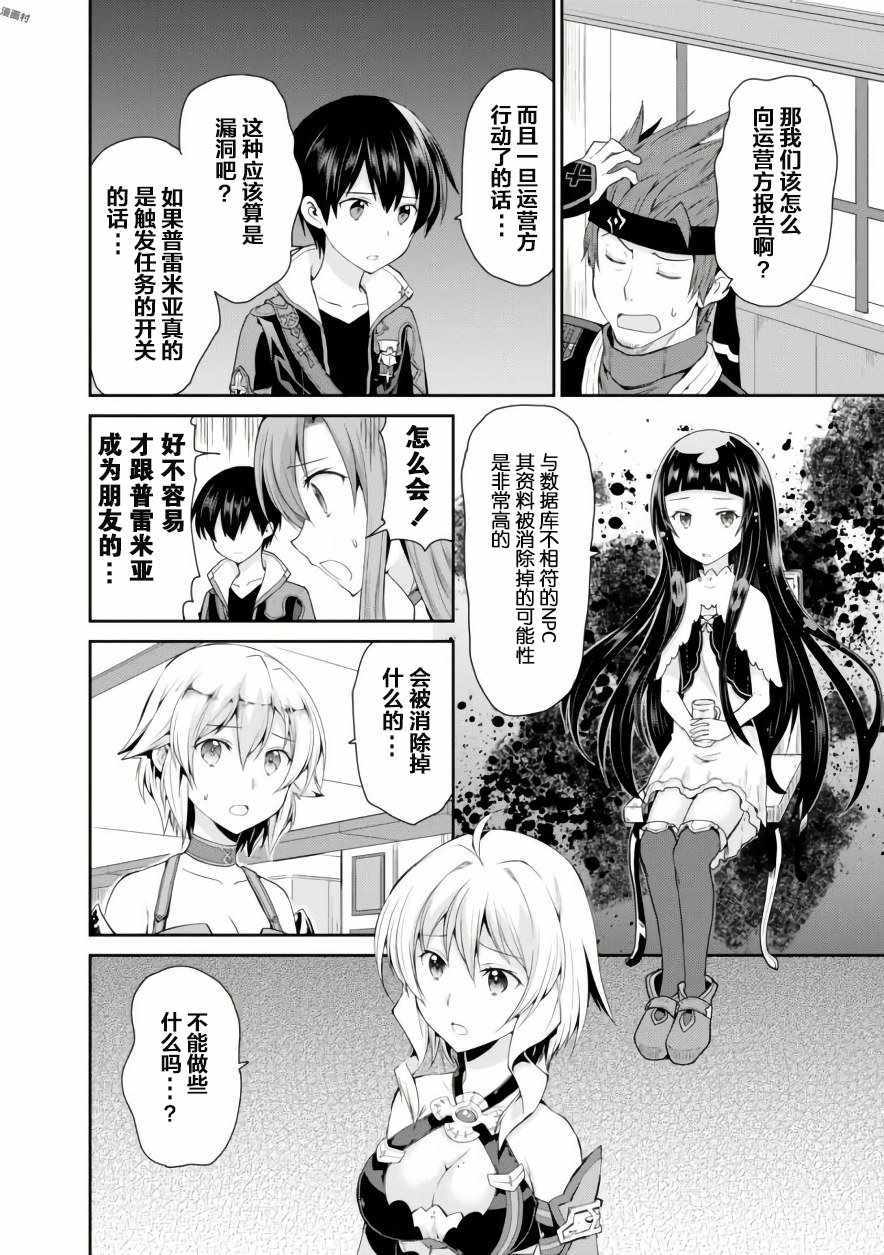 刀剑神域 虚空幻界漫画,第5话5图