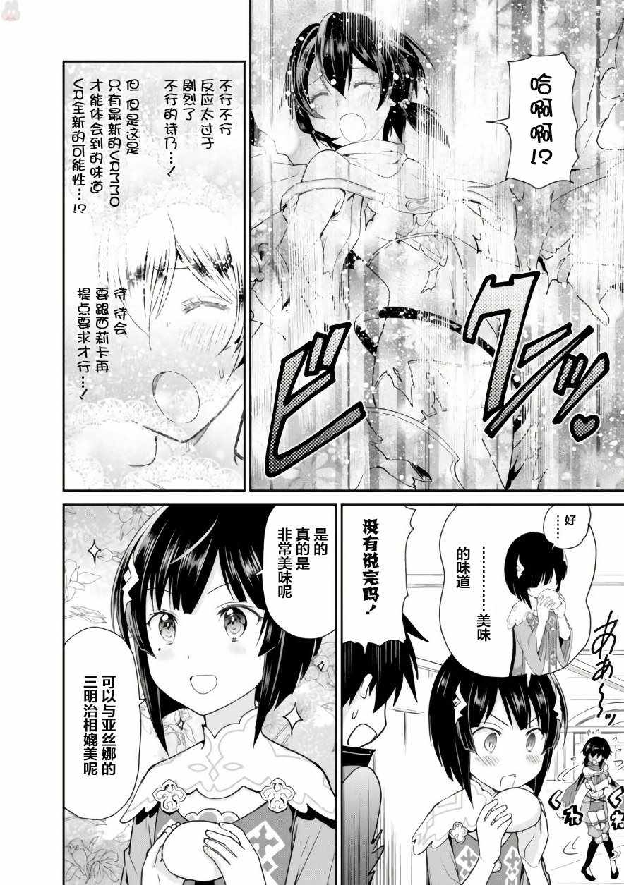 刀剑神域 虚空幻界漫画,第5话1图