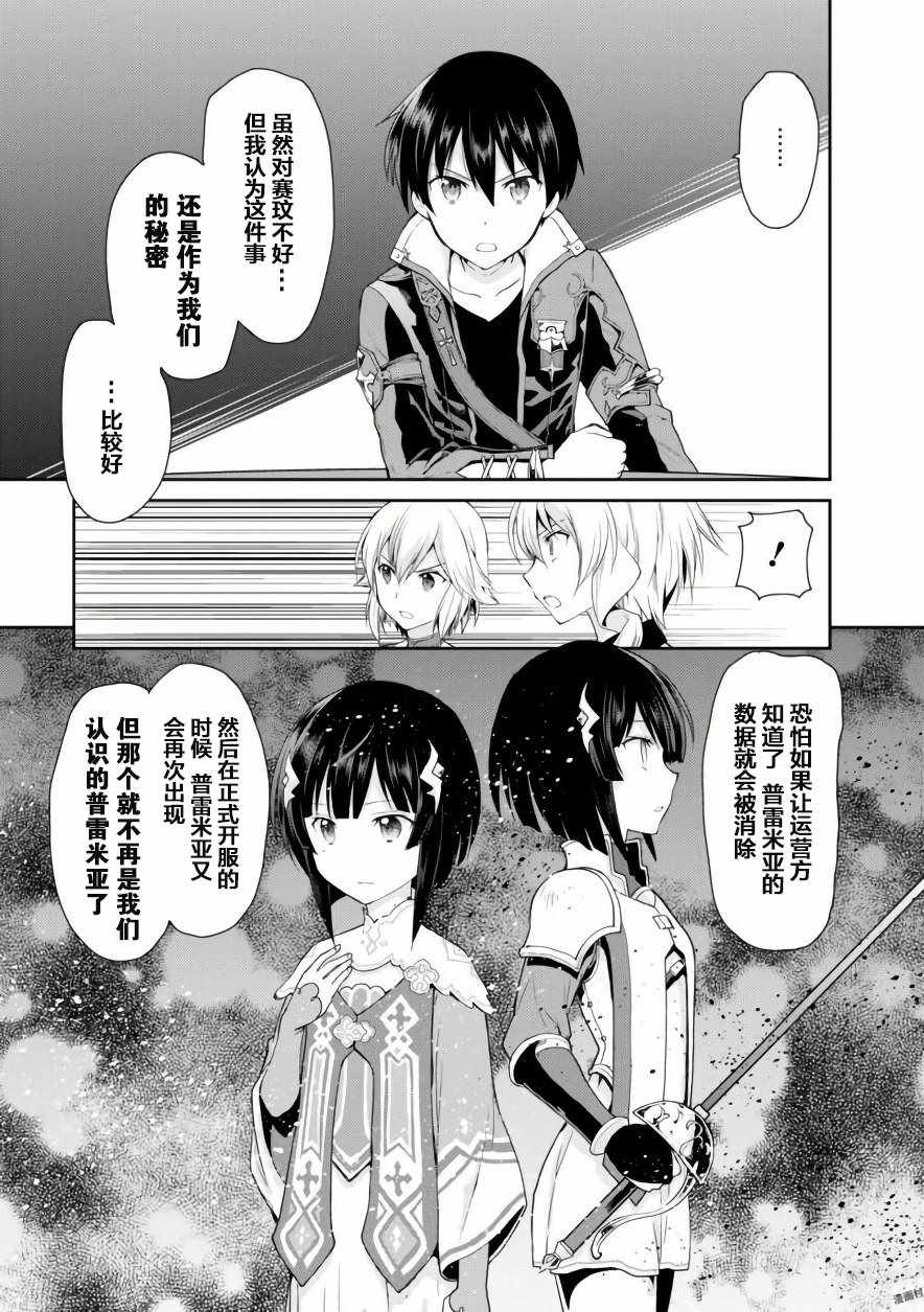 刀剑神域 虚空幻界漫画,第5话1图