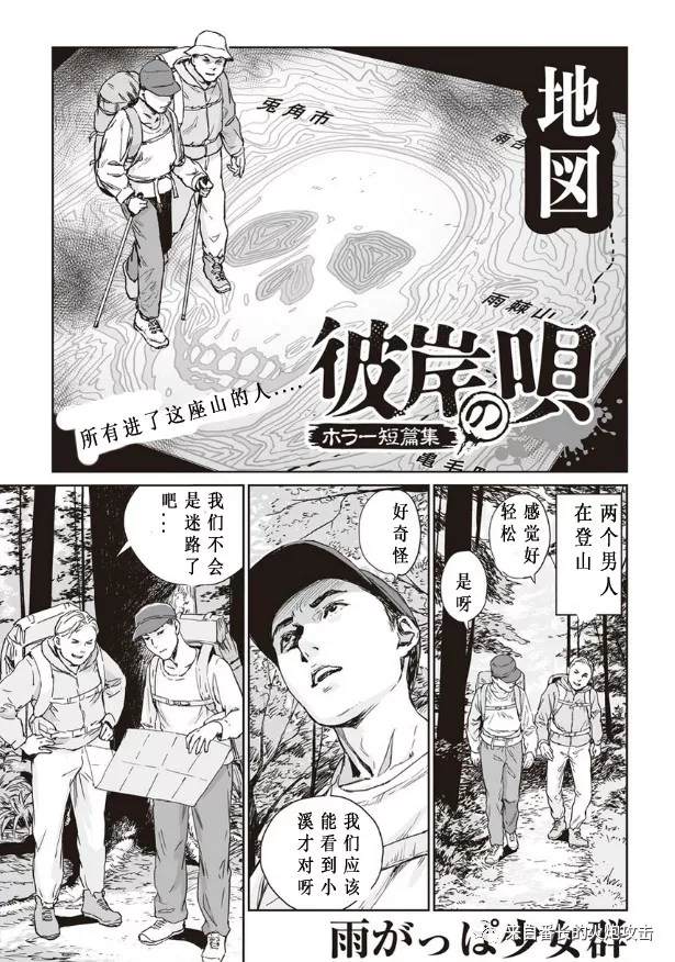 彼岸之歌漫画,第2话1图