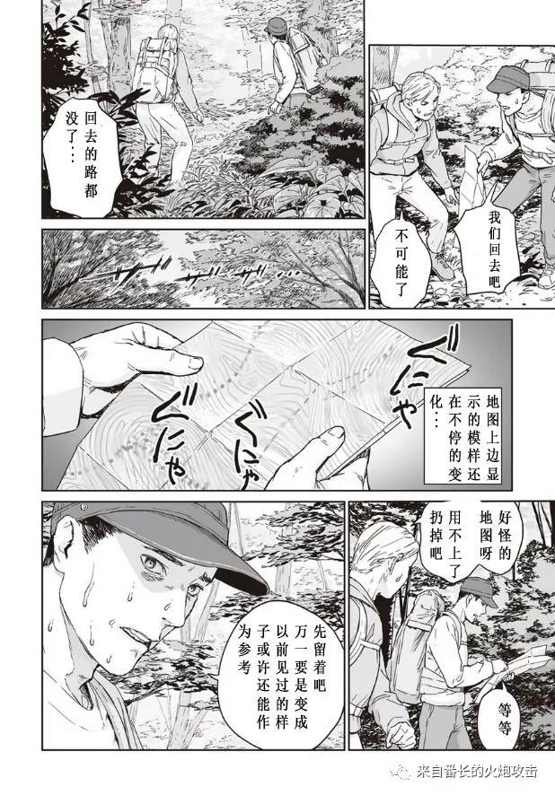 彼岸之歌漫画,第2话4图