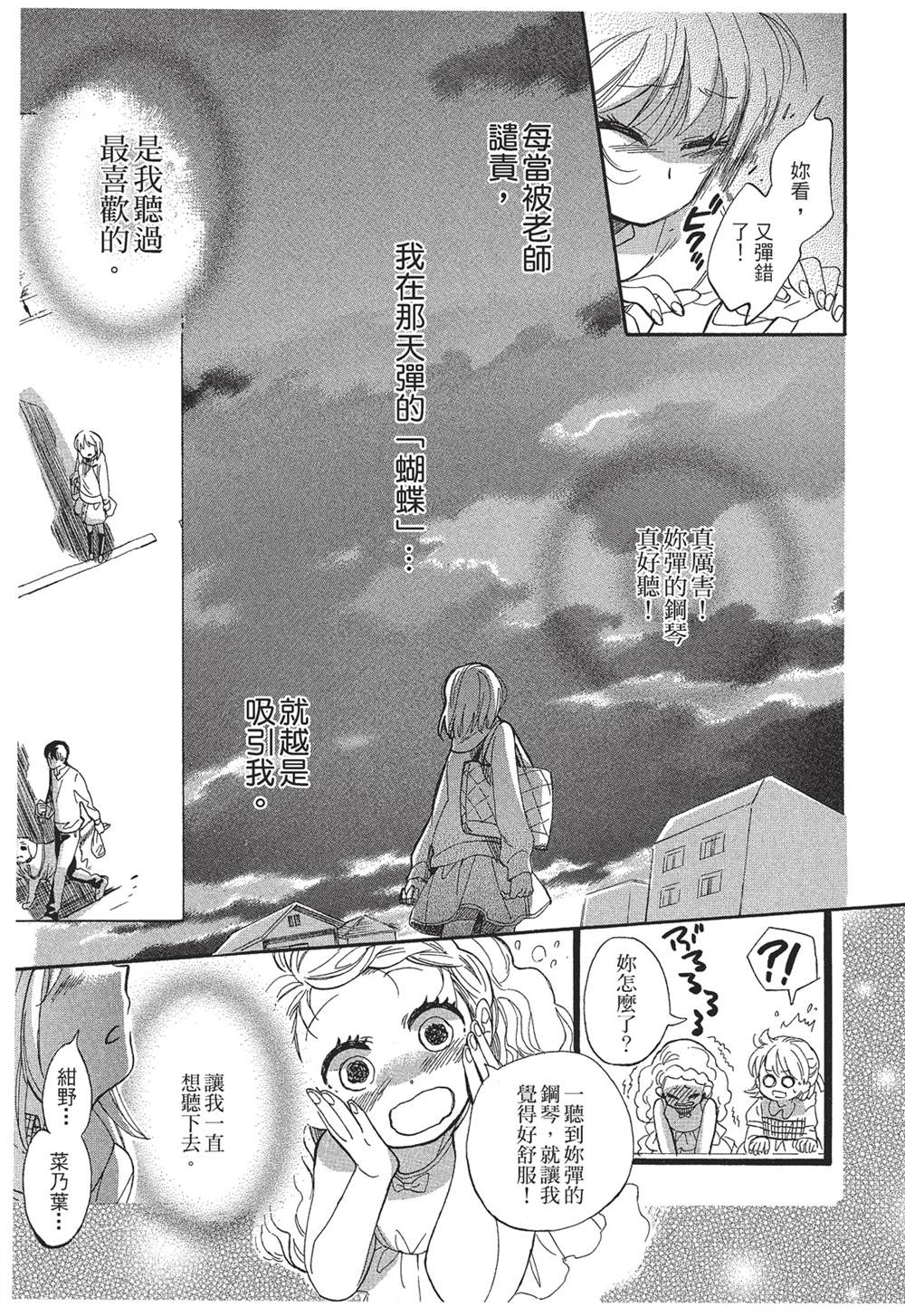 恶作剧蝴蝶漫画,第4话4图