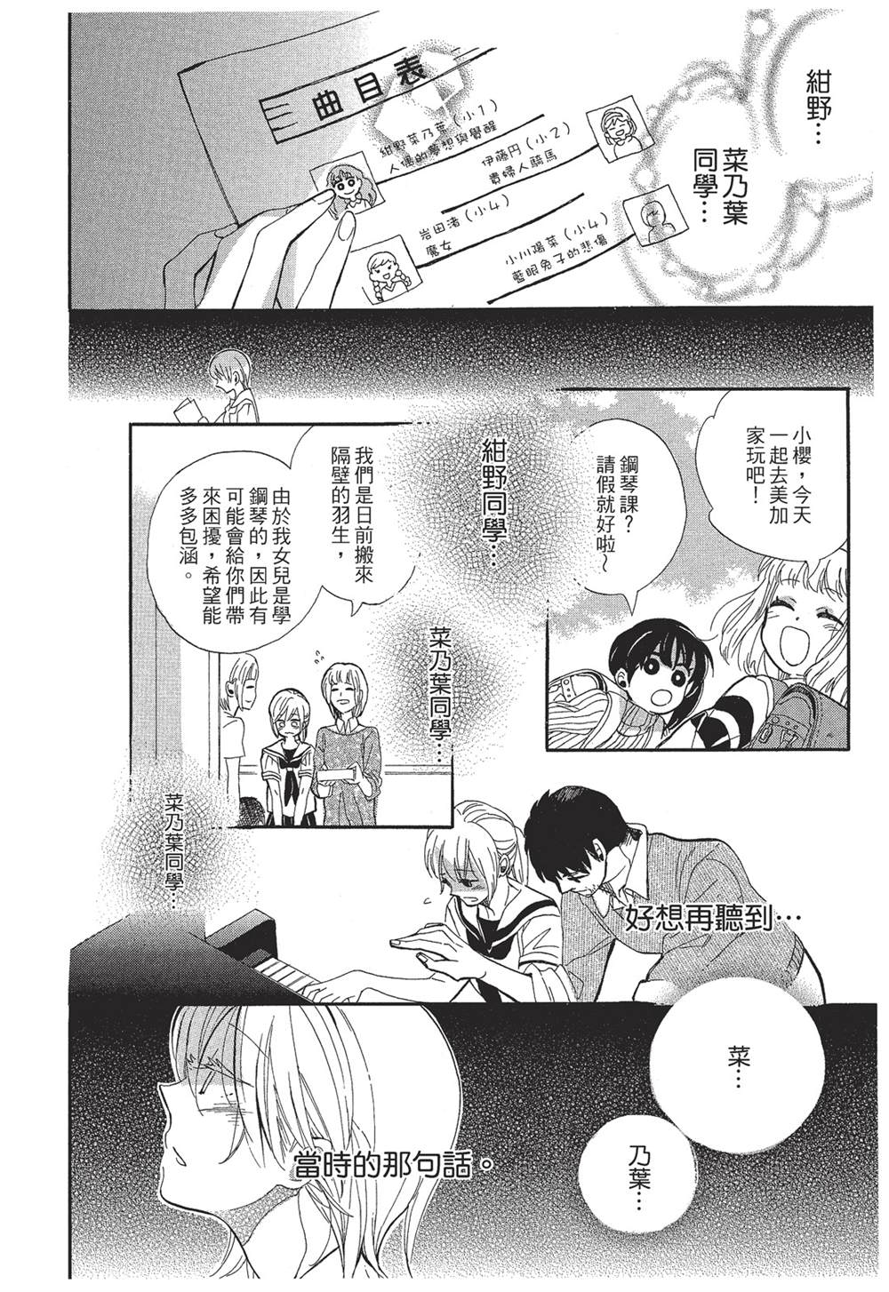 恶作剧蝴蝶漫画,第4话5图