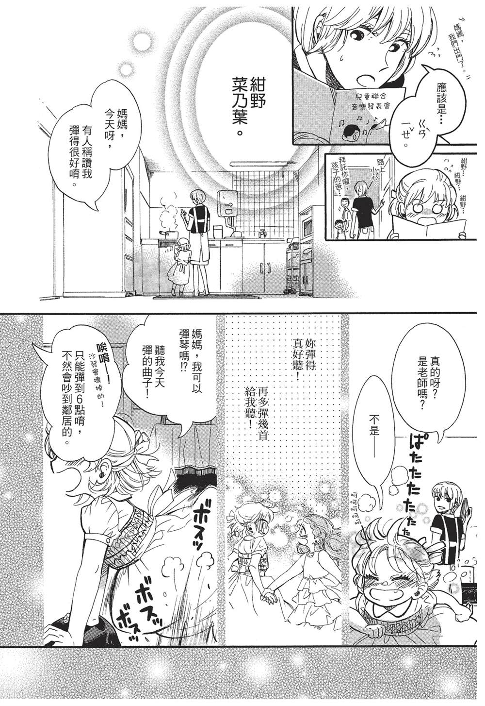 恶作剧蝴蝶漫画,第4话1图