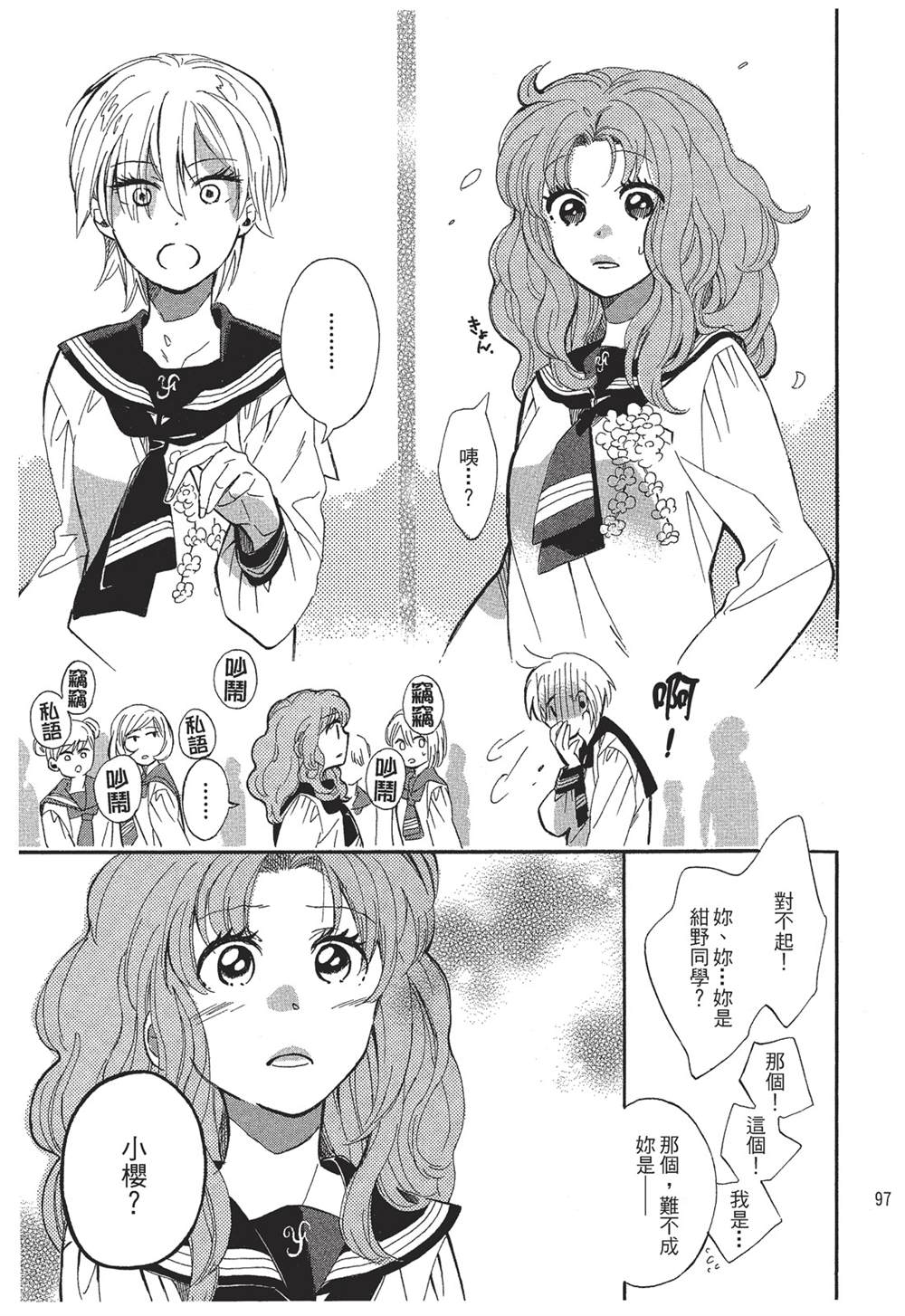 恶作剧蝴蝶漫画,第4话3图