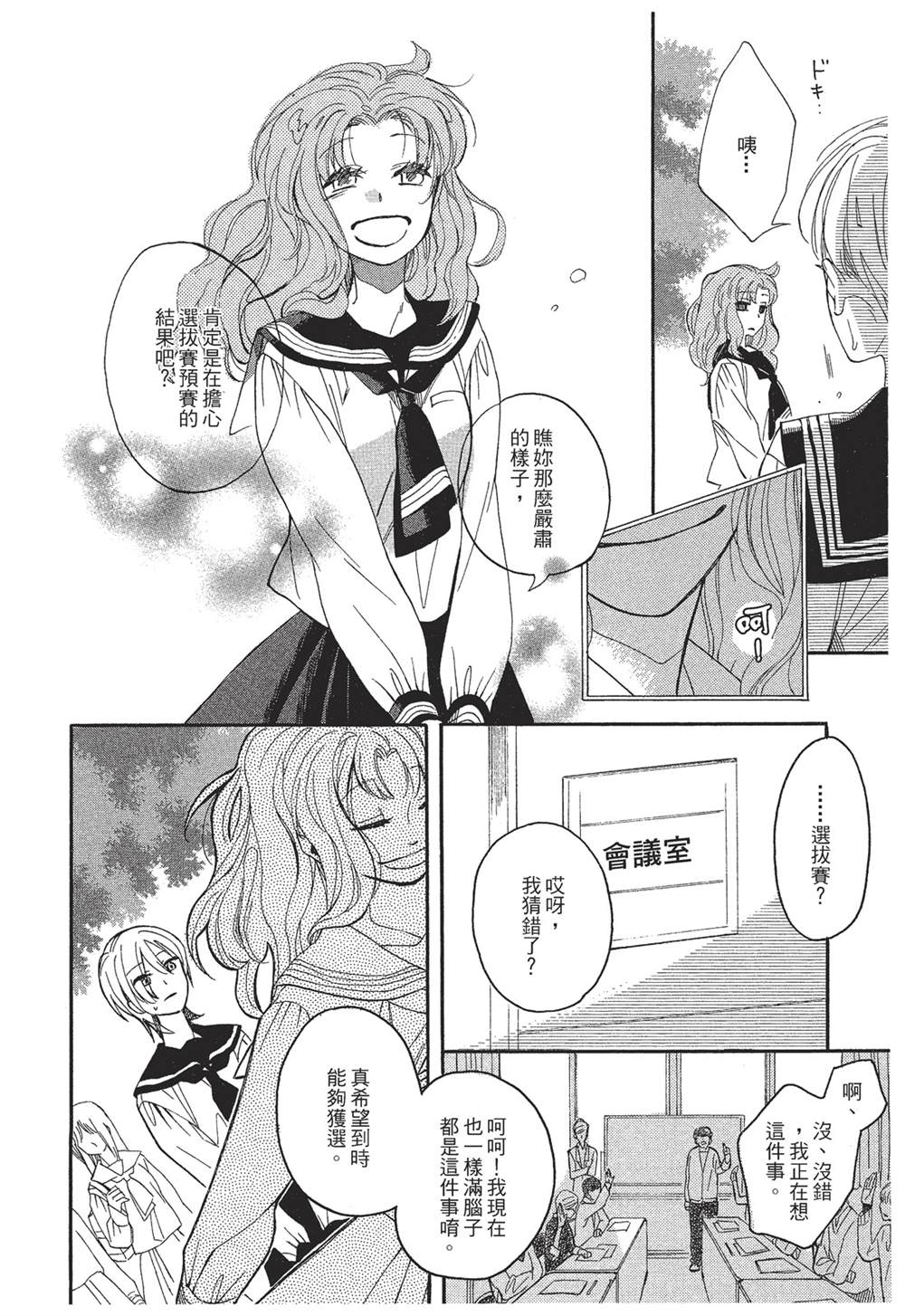 恶作剧蝴蝶漫画,第4话2图