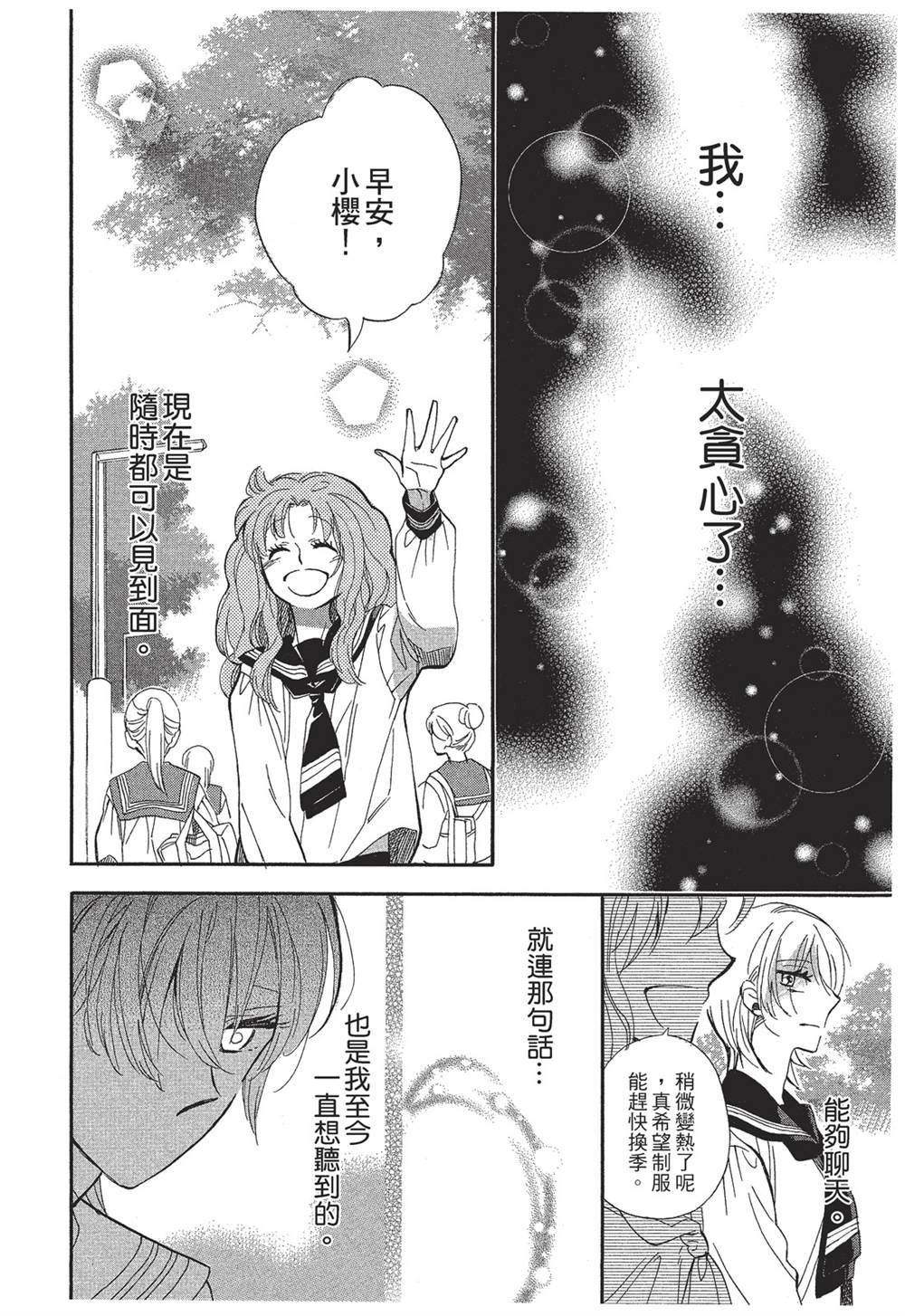 恶作剧蝴蝶漫画,第4话3图