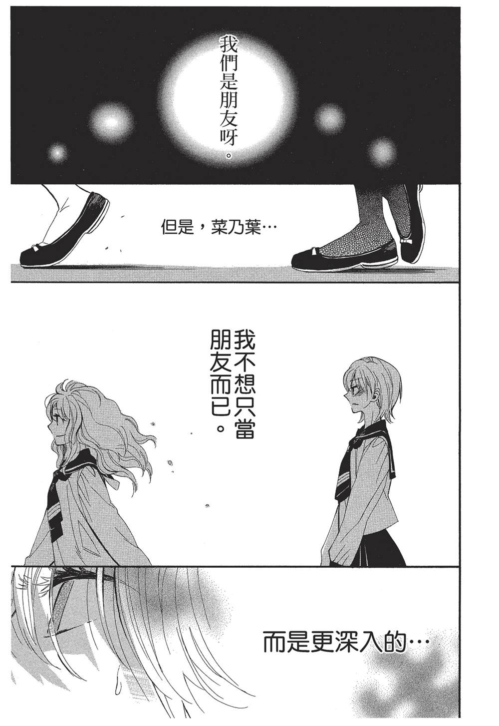 恶作剧蝴蝶漫画,第4话4图