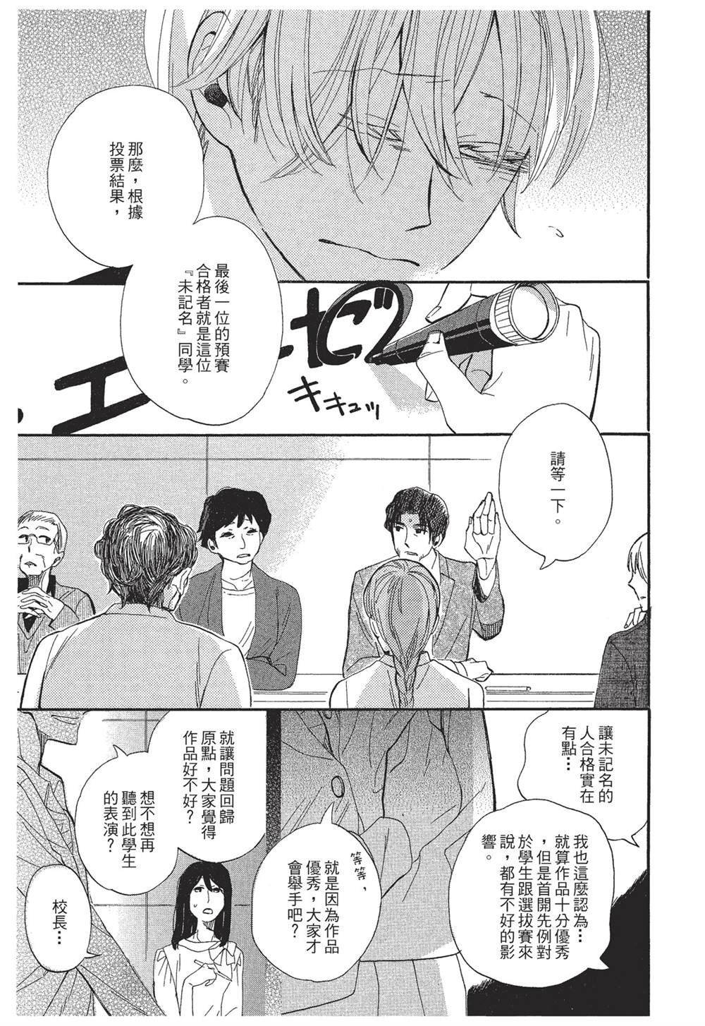 恶作剧蝴蝶漫画,第4话3图