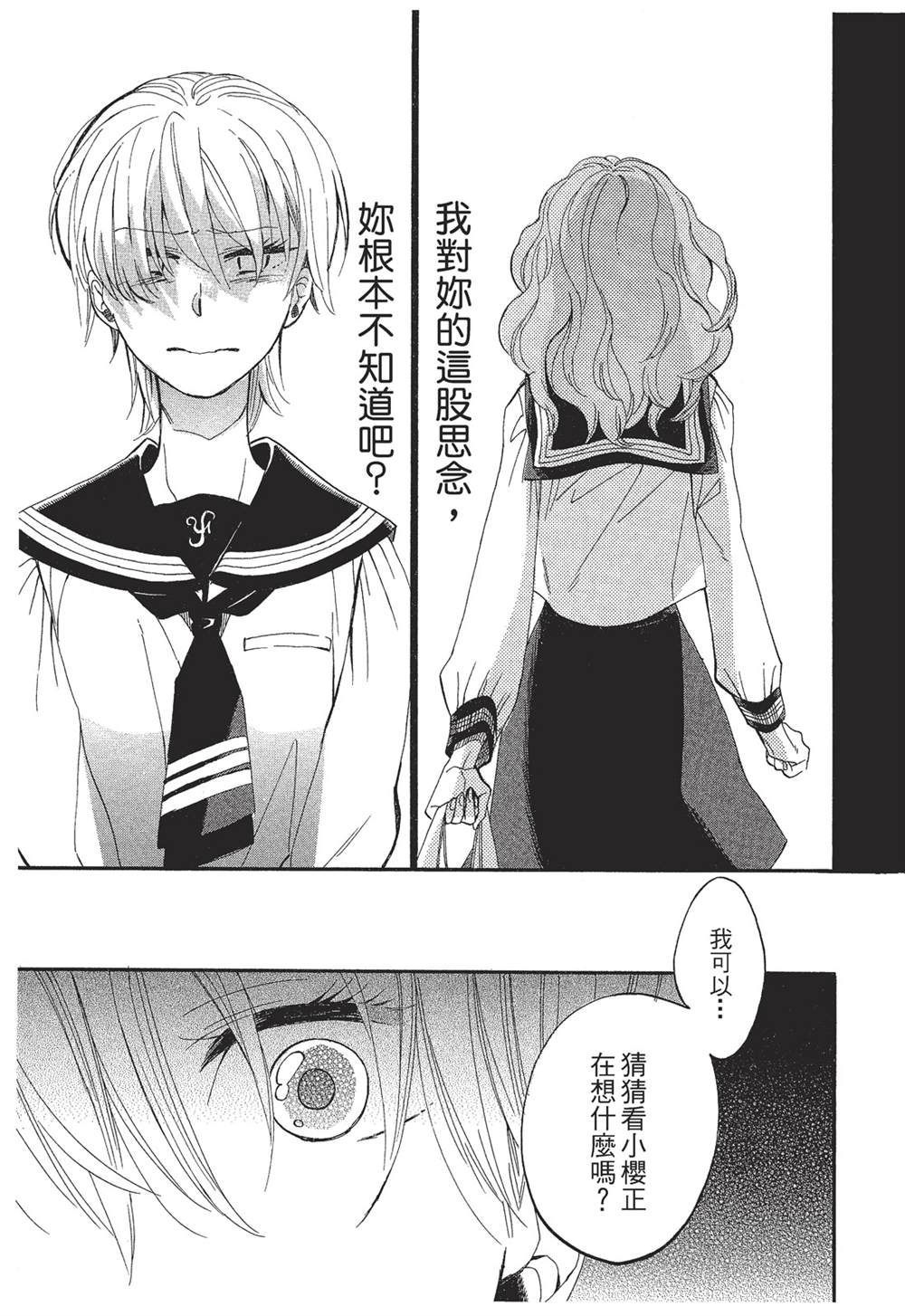 恶作剧蝴蝶漫画,第4话1图