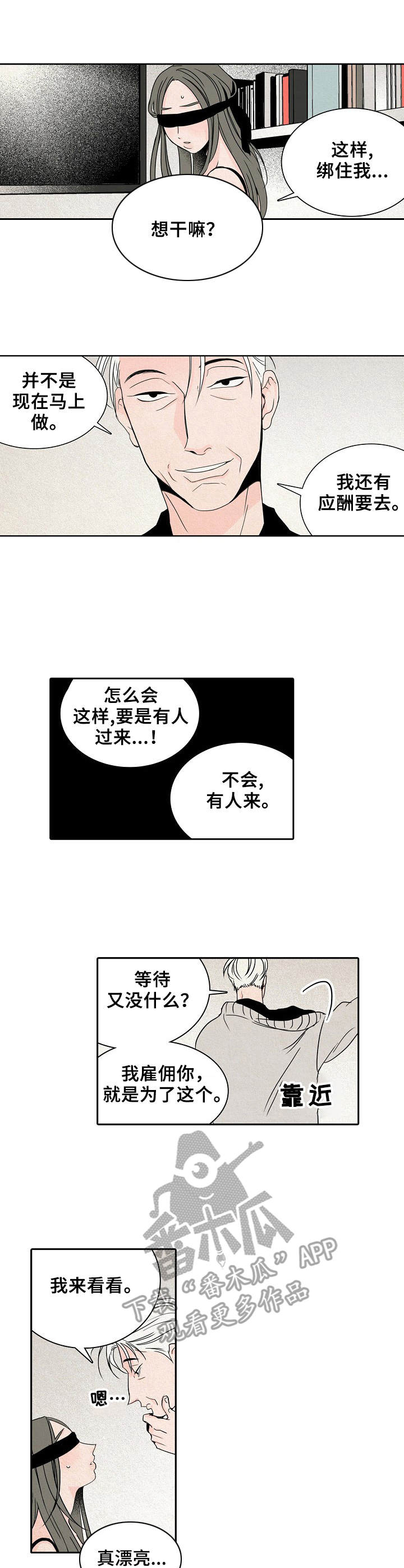 保姆危机漫画,第9章：新玩法3图