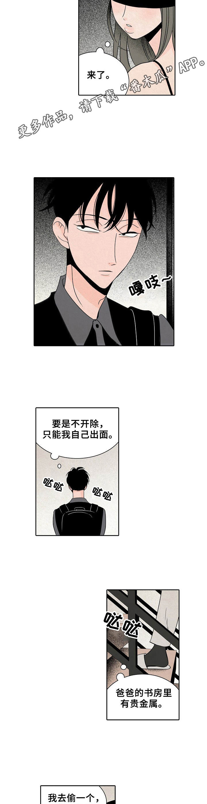 保姆危机漫画,第9章：新玩法5图