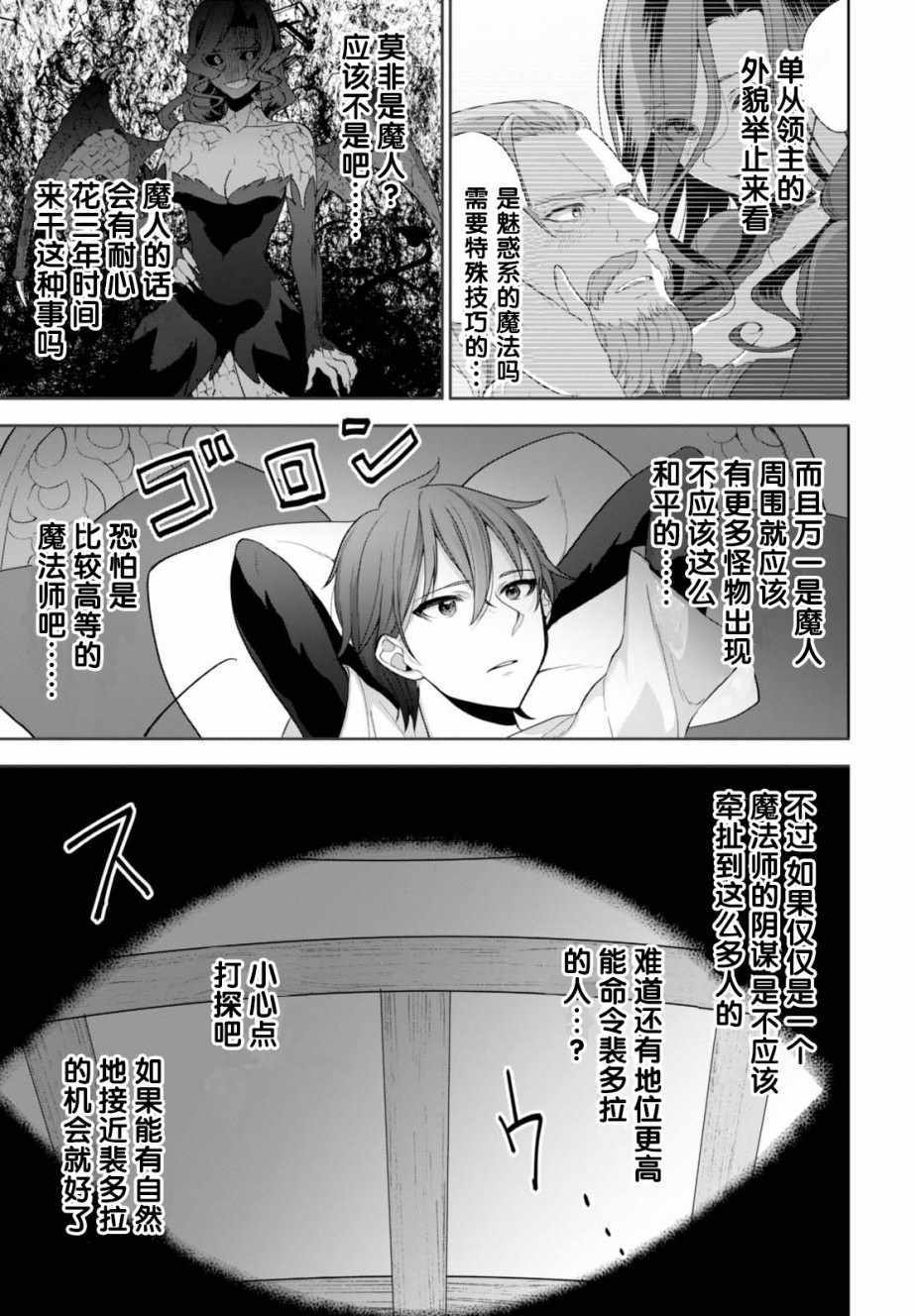 转生奇谭漫画,第9话2图