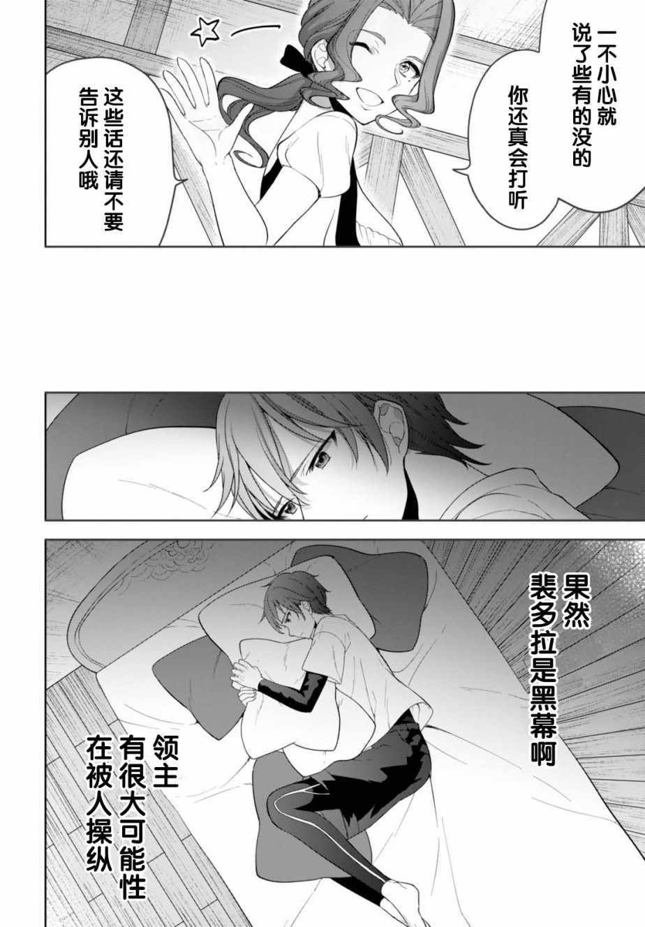 转生奇谭漫画,第9话1图