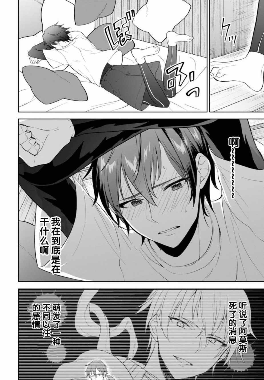 转生奇谭漫画,第9话4图