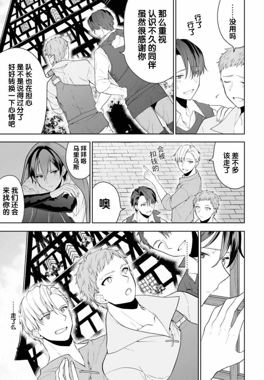 转生奇谭漫画,第9话3图