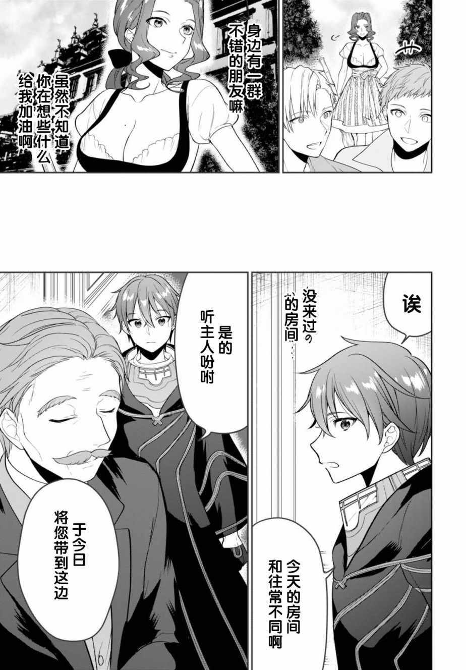 转生奇谭漫画,第9话4图