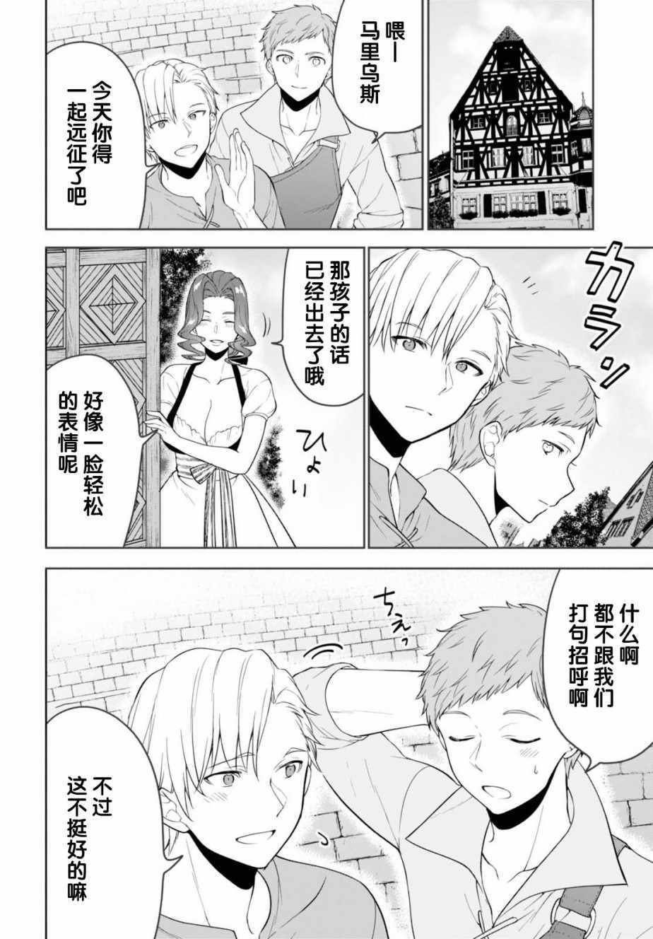 转生奇谭漫画,第9话3图